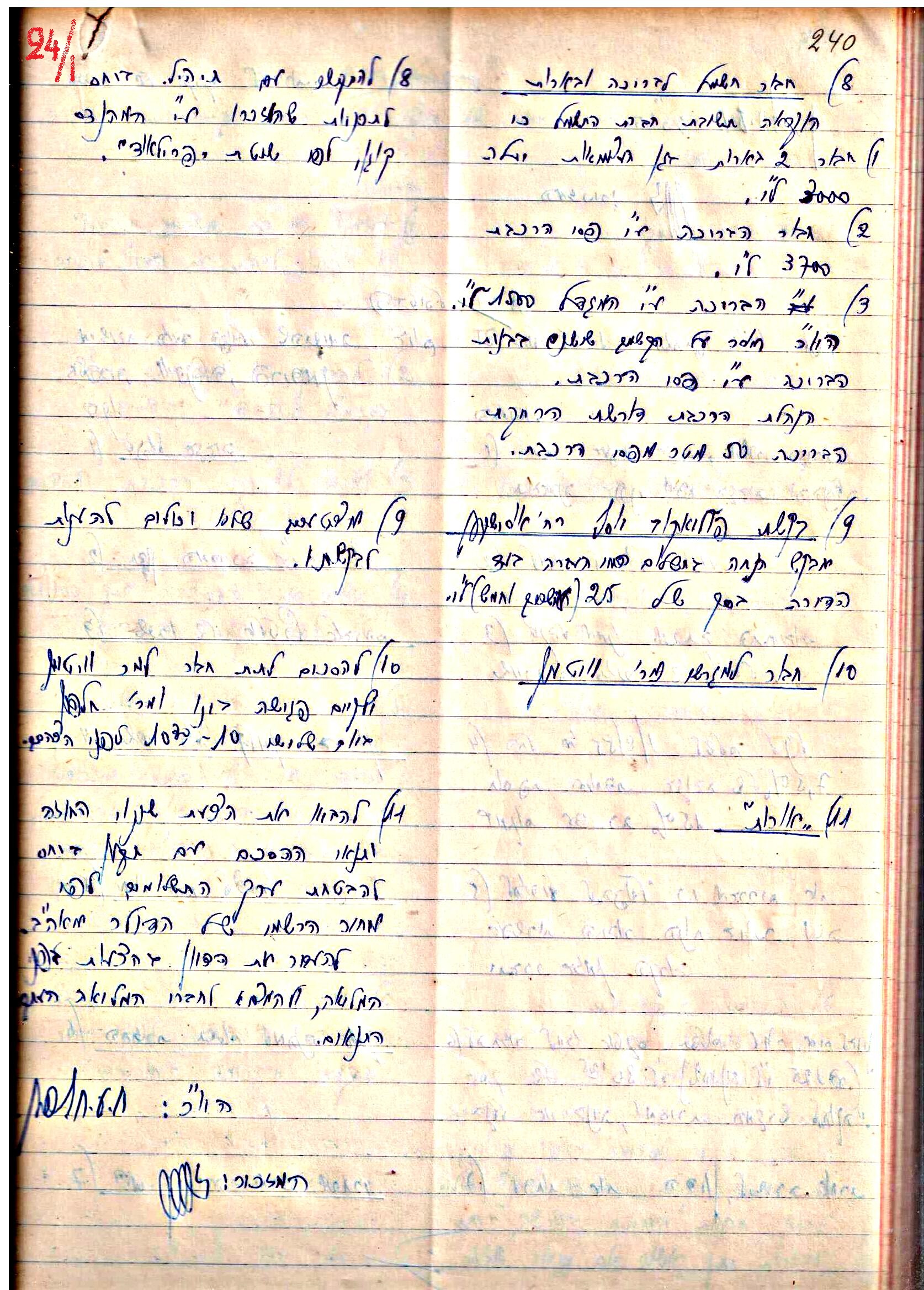 פרוטוקול 3 – הנהלה – 23.11.54 – 22.8.48 by riki deri - Illustrated by מוזיאון בית גרושקביץ - Ourboox.com