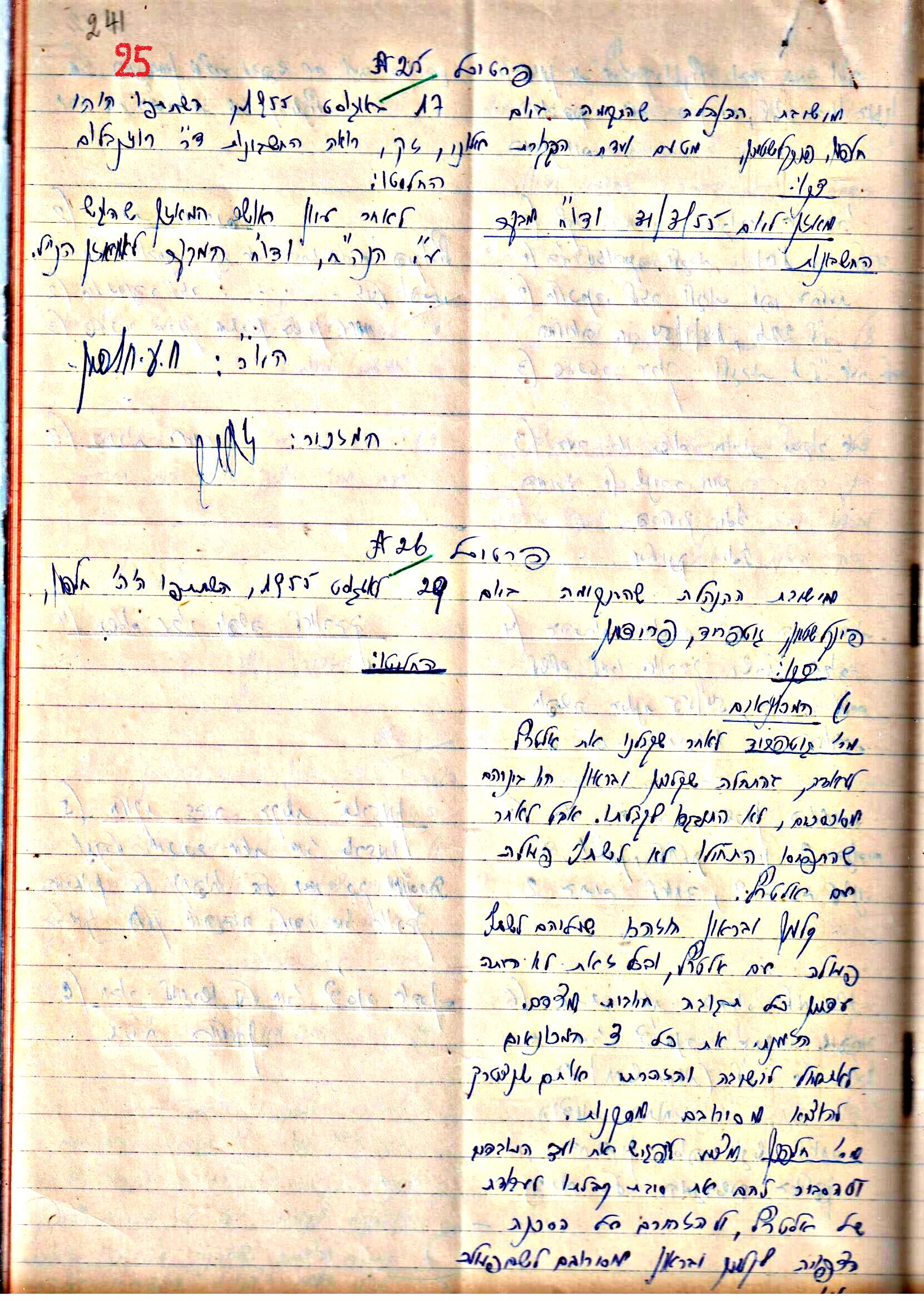 פרוטוקול 3 – הנהלה – 23.11.54 – 22.8.48 by riki deri - Illustrated by מוזיאון בית גרושקביץ - Ourboox.com