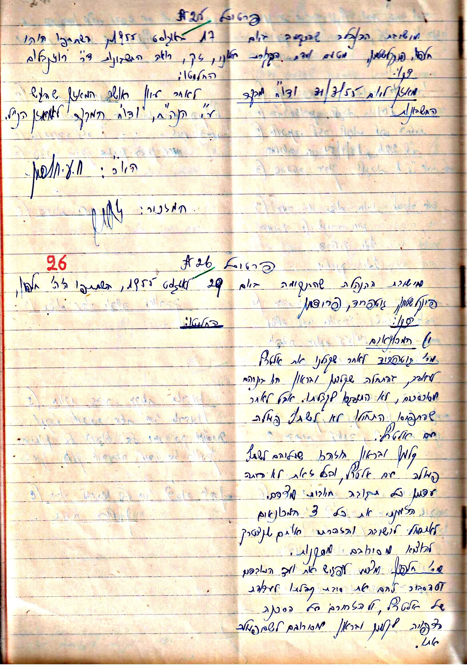 פרוטוקול 3 – הנהלה – 23.11.54 – 22.8.48 by riki deri - Illustrated by מוזיאון בית גרושקביץ - Ourboox.com