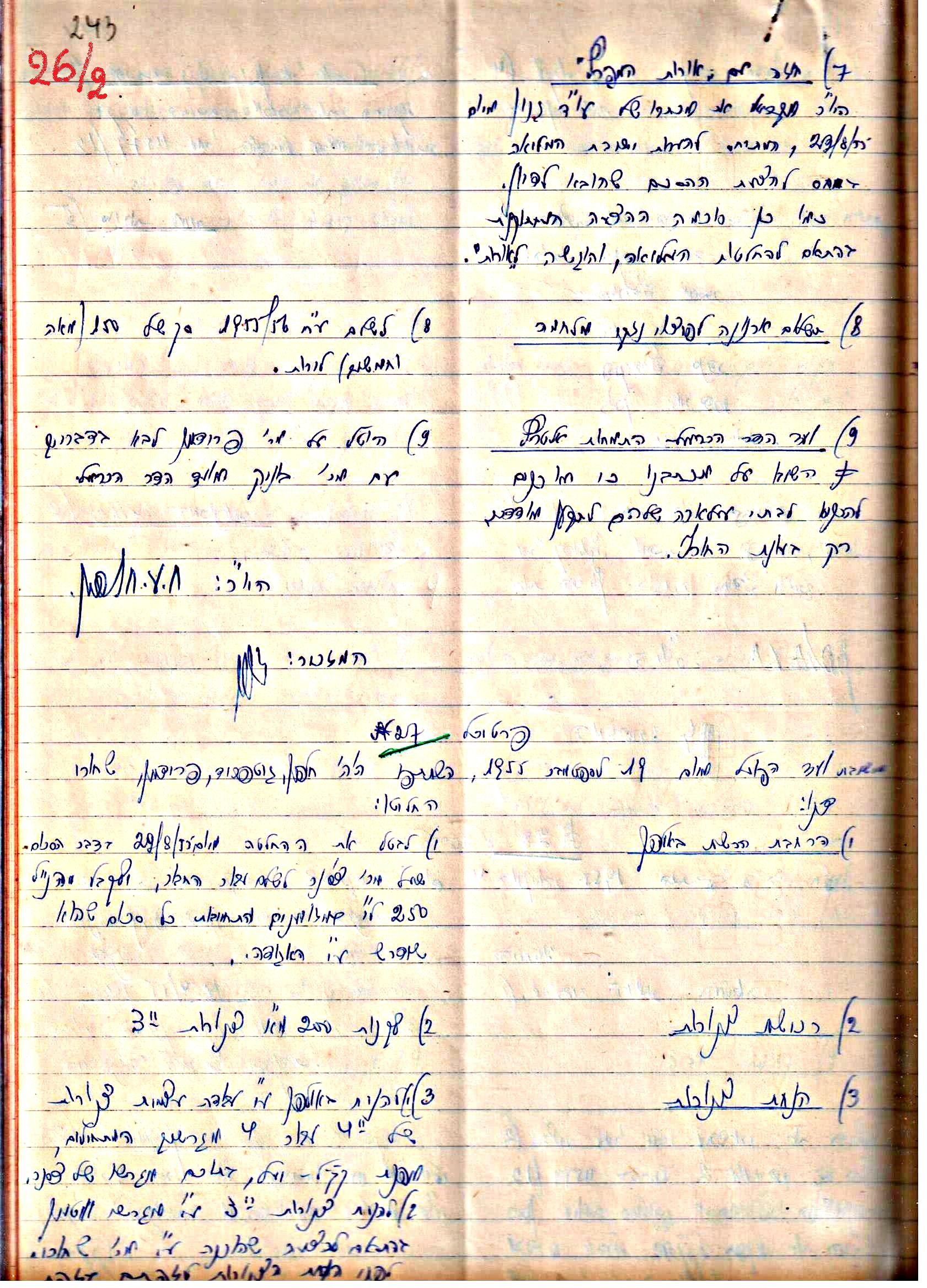 פרוטוקול 3 – הנהלה – 23.11.54 – 22.8.48 by riki deri - Illustrated by מוזיאון בית גרושקביץ - Ourboox.com