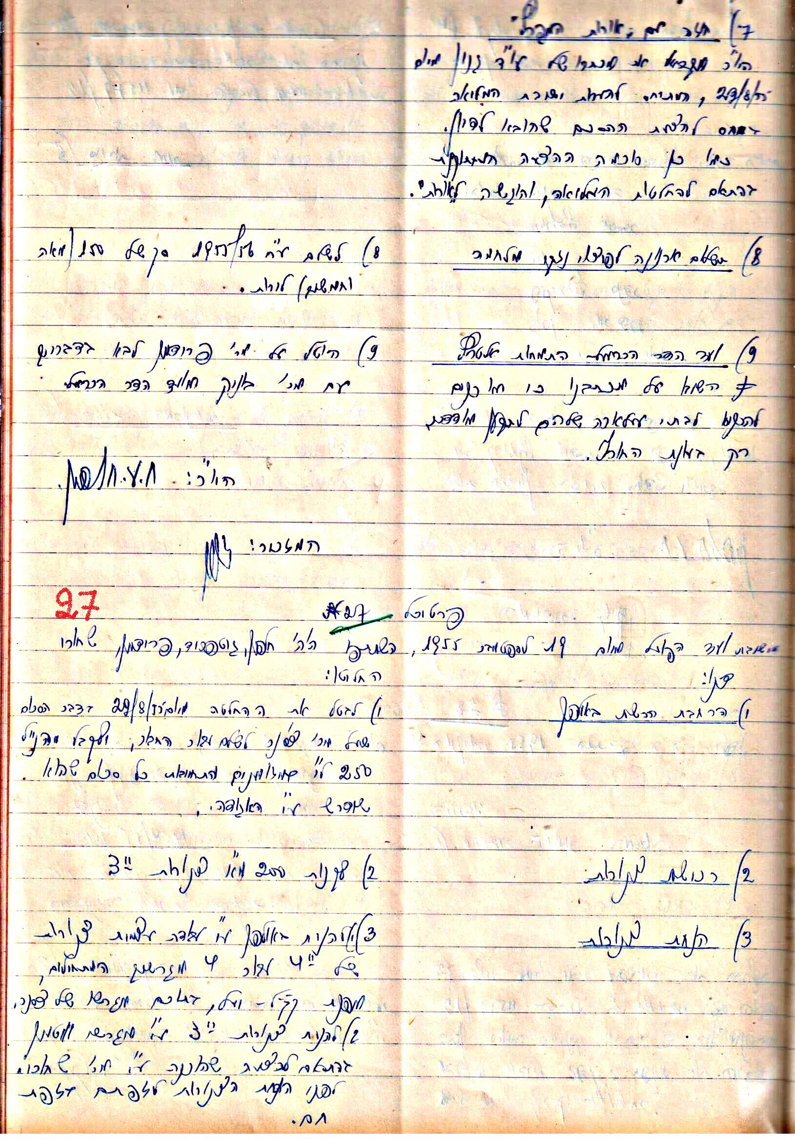 פרוטוקול 3 – הנהלה – 23.11.54 – 22.8.48 by riki deri - Illustrated by מוזיאון בית גרושקביץ - Ourboox.com