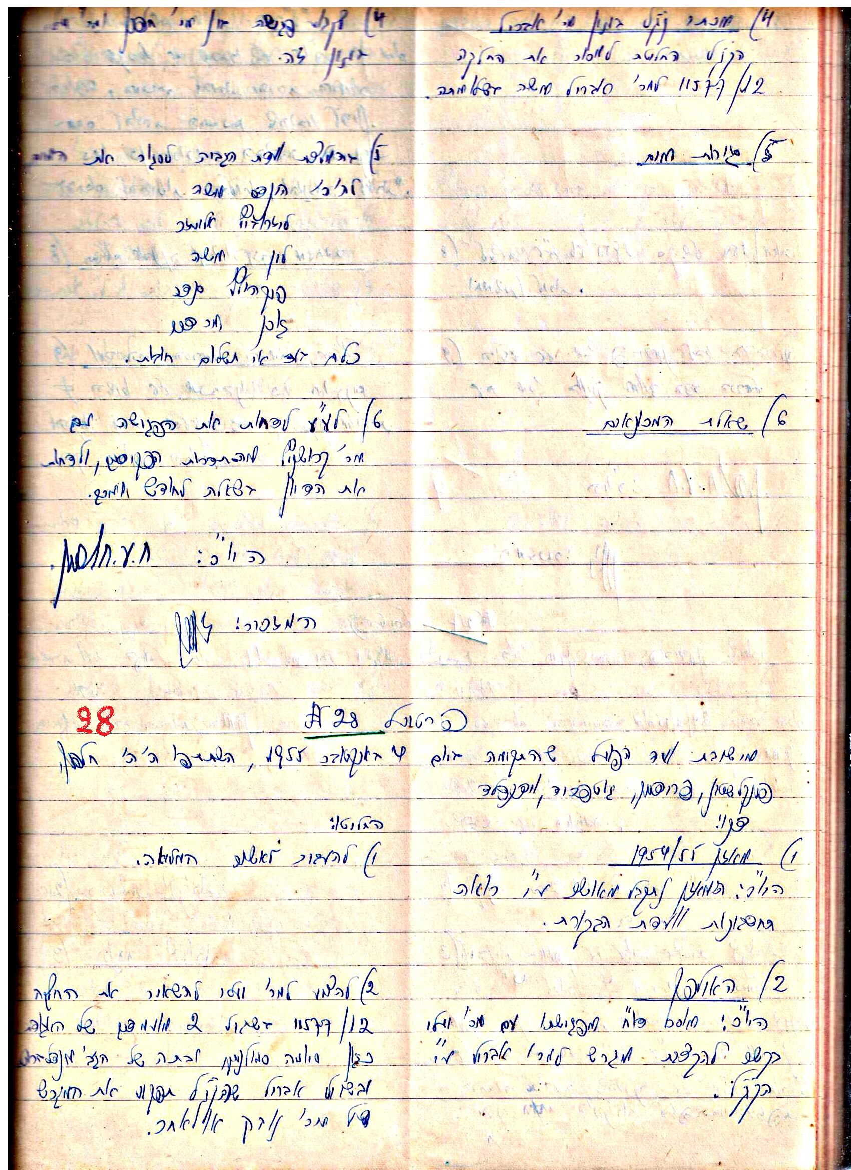 פרוטוקול 3 – הנהלה – 23.11.54 – 22.8.48 by riki deri - Illustrated by מוזיאון בית גרושקביץ - Ourboox.com