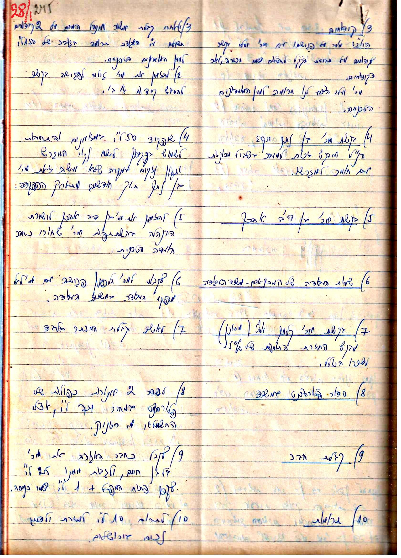 פרוטוקול 3 – הנהלה – 23.11.54 – 22.8.48 by riki deri - Illustrated by מוזיאון בית גרושקביץ - Ourboox.com