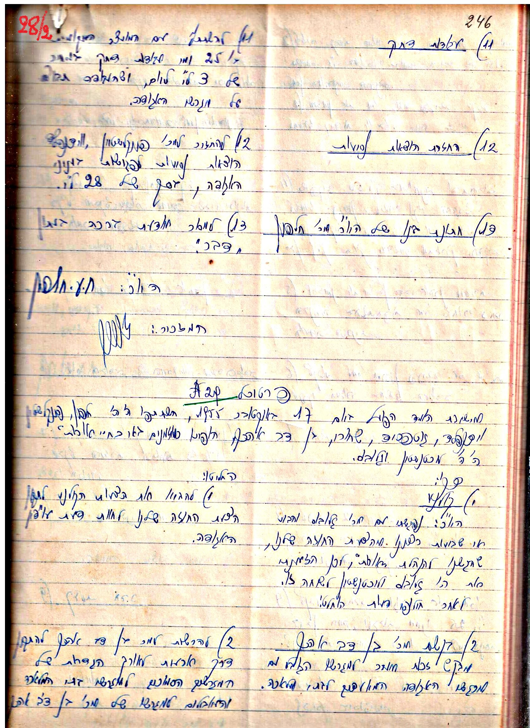 פרוטוקול 3 – הנהלה – 23.11.54 – 22.8.48 by riki deri - Illustrated by מוזיאון בית גרושקביץ - Ourboox.com