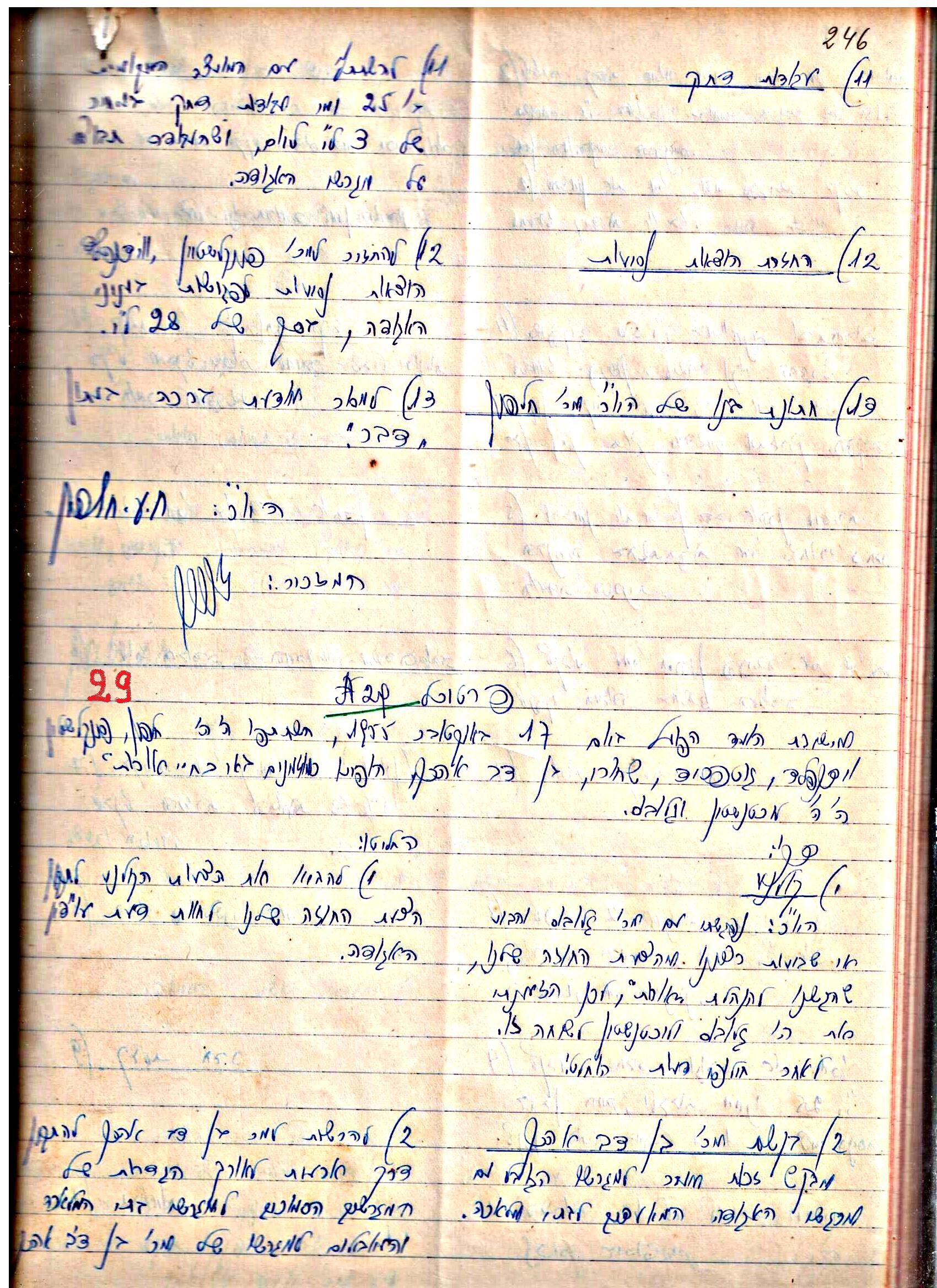 פרוטוקול 3 – הנהלה – 23.11.54 – 22.8.48 by riki deri - Illustrated by מוזיאון בית גרושקביץ - Ourboox.com