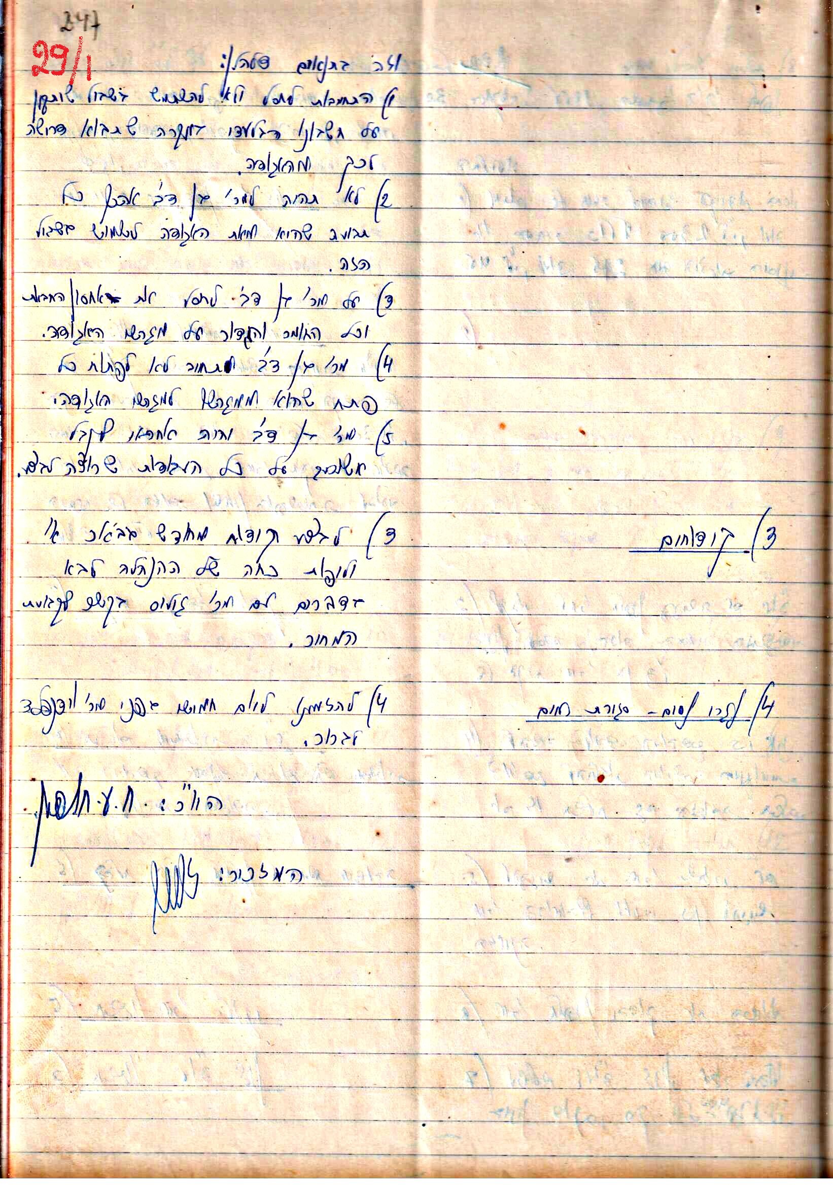 פרוטוקול 3 – הנהלה – 23.11.54 – 22.8.48 by riki deri - Illustrated by מוזיאון בית גרושקביץ - Ourboox.com