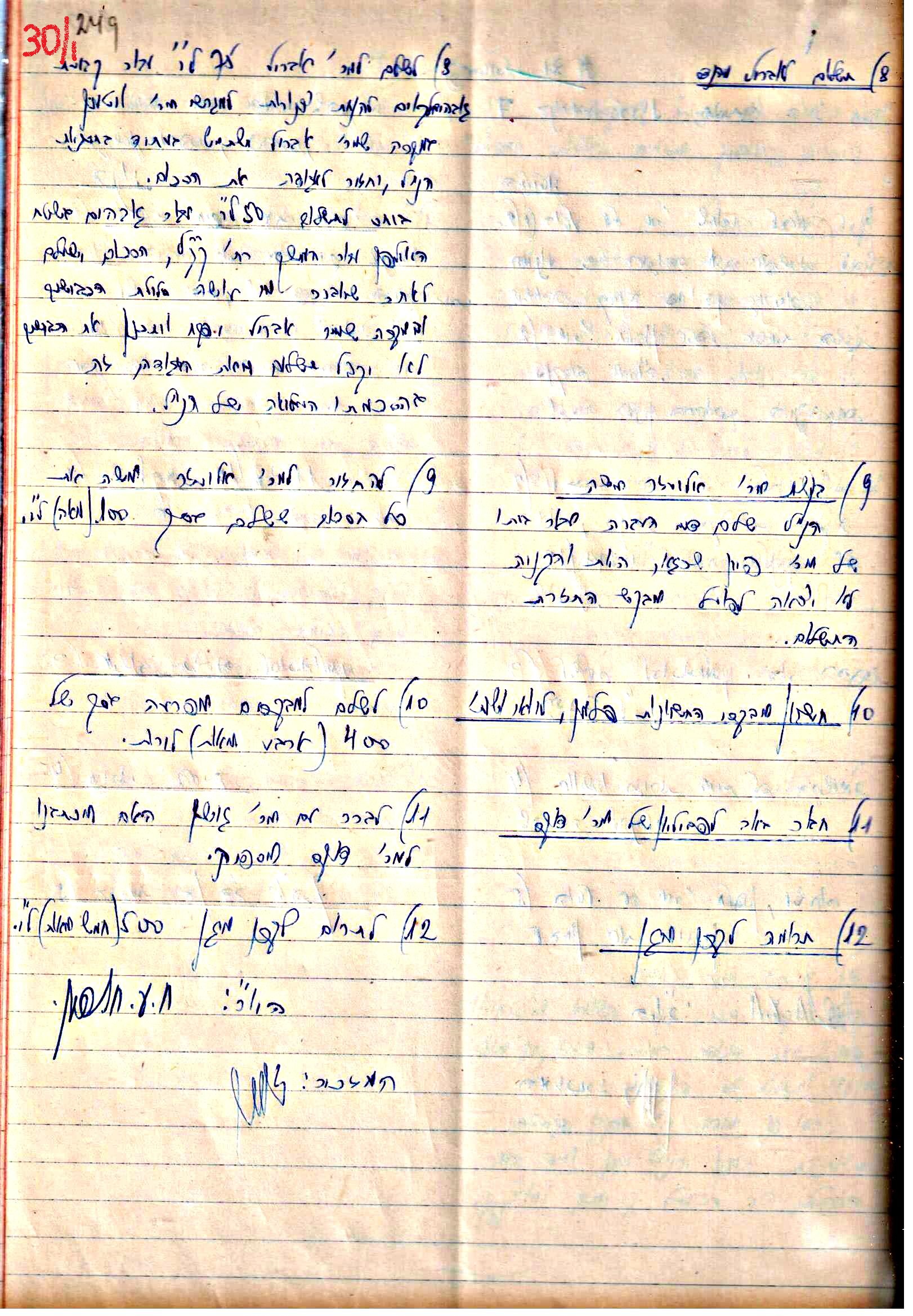 פרוטוקול 3 – הנהלה – 23.11.54 – 22.8.48 by riki deri - Illustrated by מוזיאון בית גרושקביץ - Ourboox.com