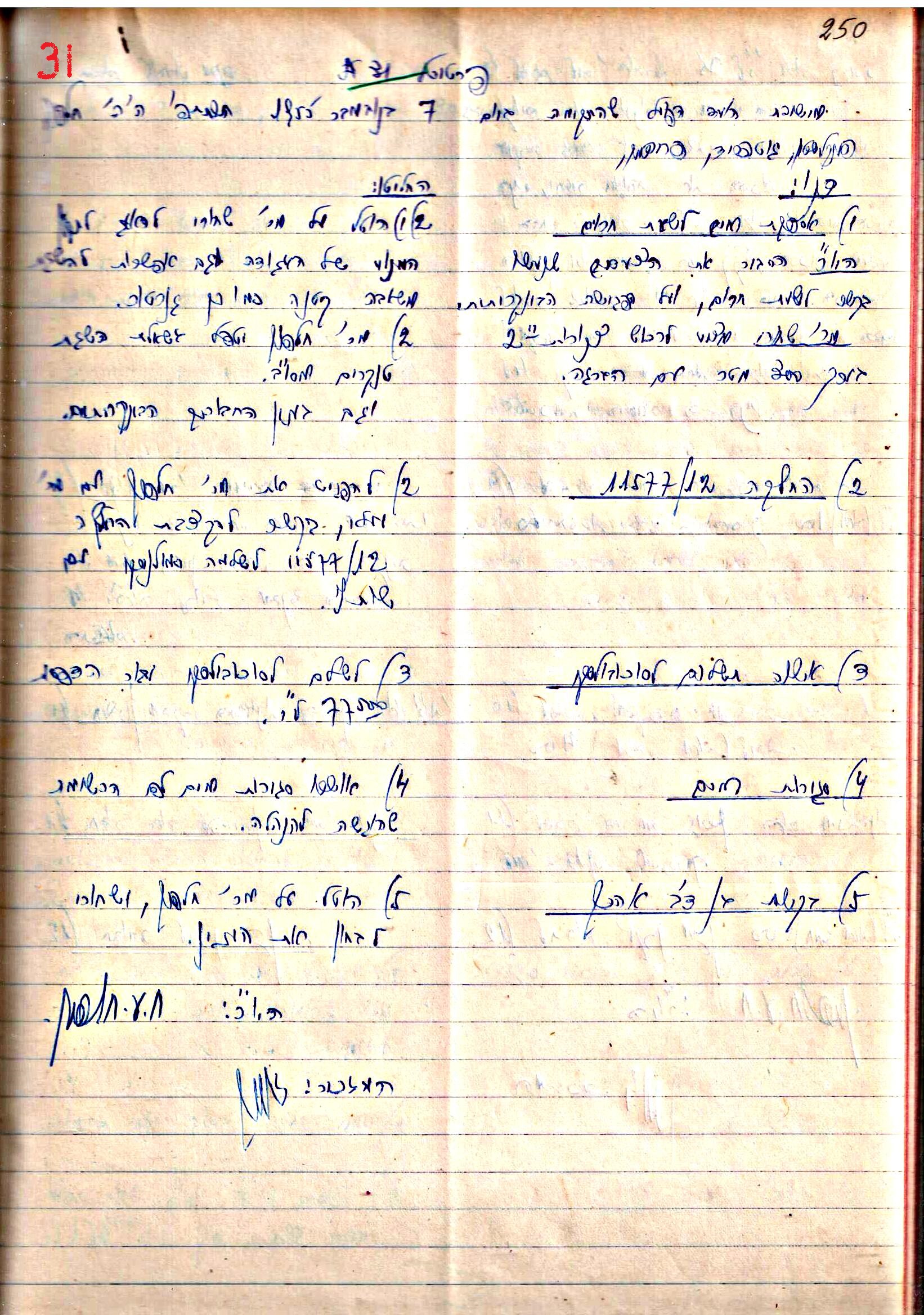 פרוטוקול 3 – הנהלה – 23.11.54 – 22.8.48 by riki deri - Illustrated by מוזיאון בית גרושקביץ - Ourboox.com