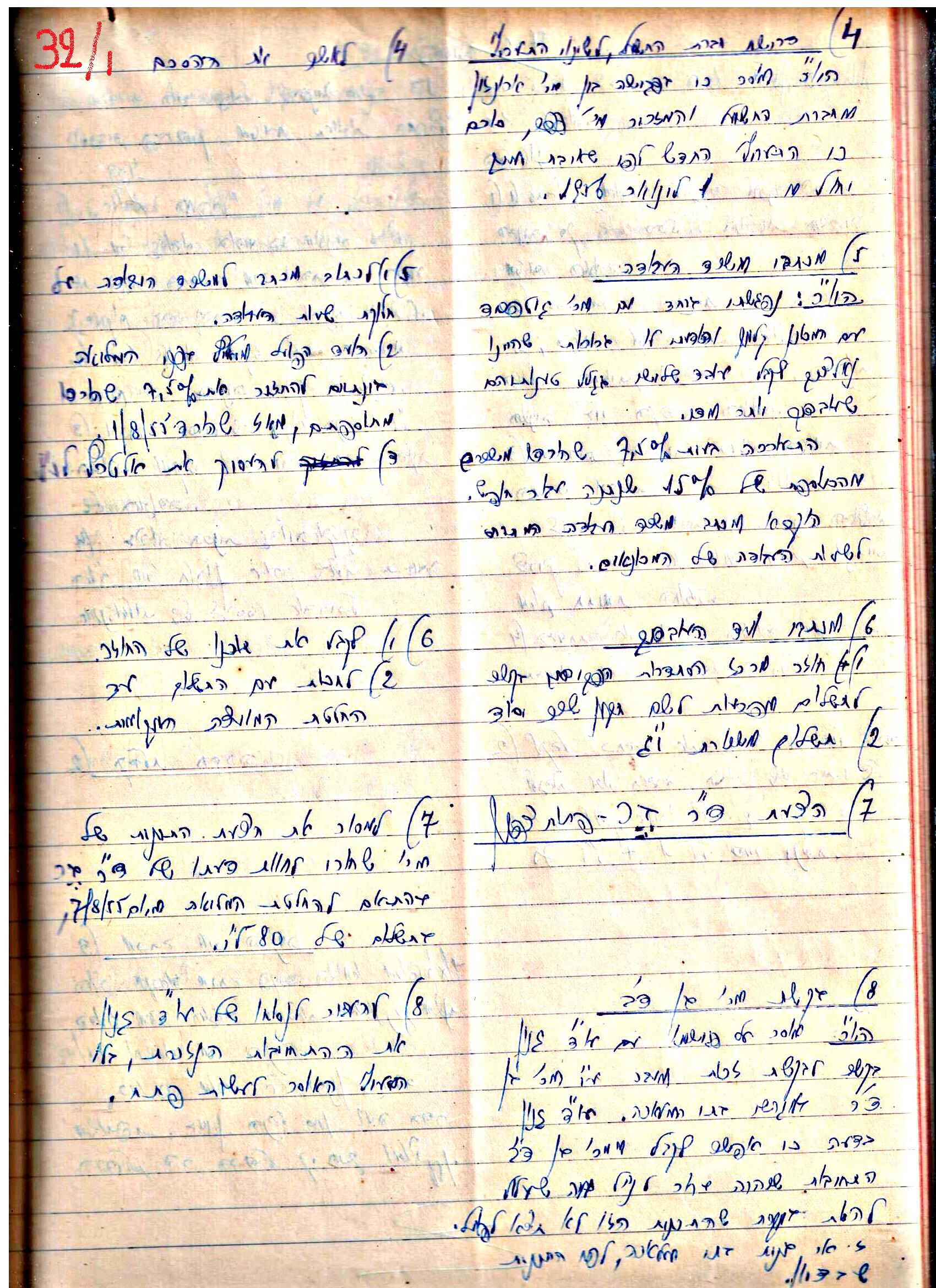 פרוטוקול 3 – הנהלה – 23.11.54 – 22.8.48 by riki deri - Illustrated by מוזיאון בית גרושקביץ - Ourboox.com