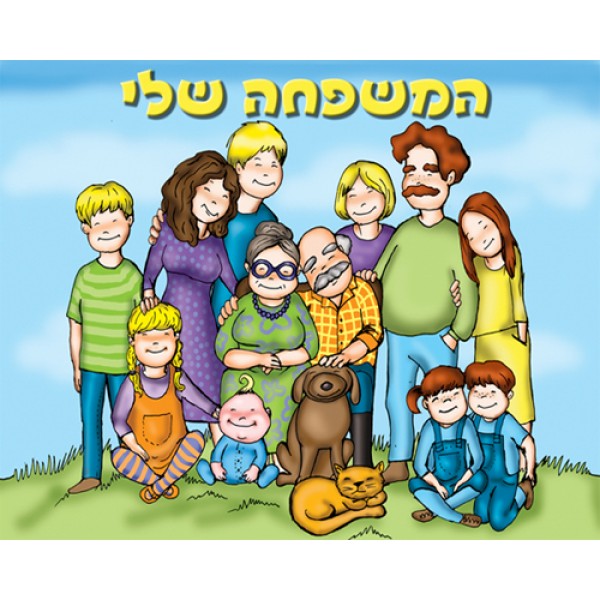 משפחתי by nitzan - Ourboox.com