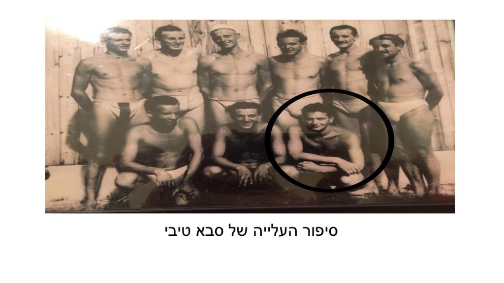 סיפור העלייה של סבא טיבי ליה חן by hovav - Ourboox.com