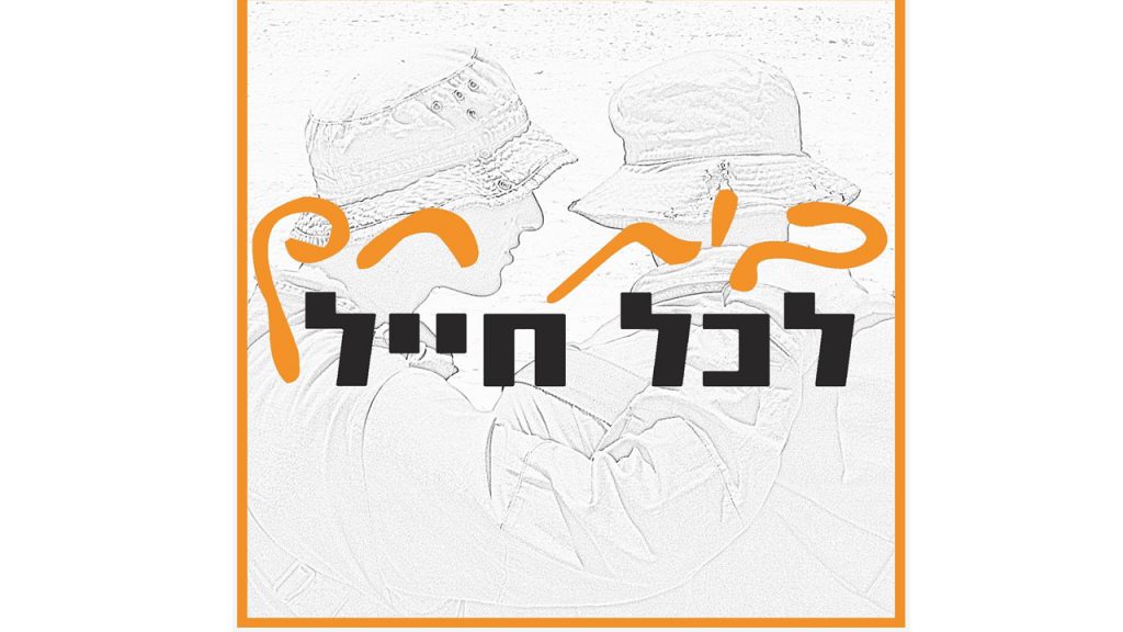 סיפור העלייה של סבא טיבי ליה חן by hovav - Ourboox.com