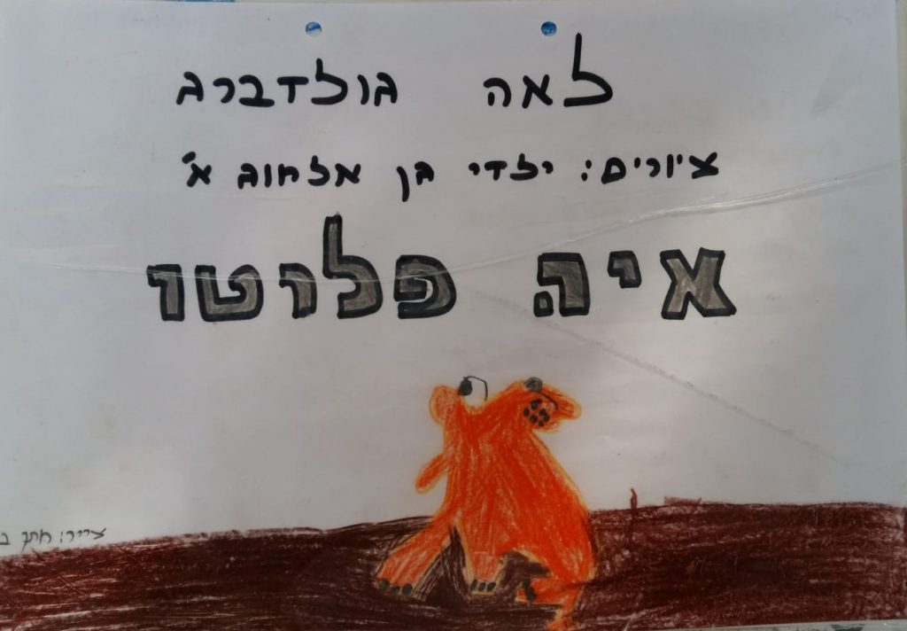 איה פלוטו by Zehava and Galit - Ourboox.com