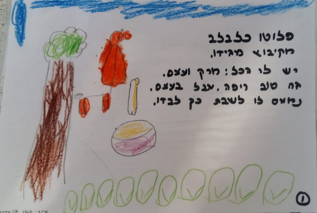 איה פלוטו by Zehava and Galit - Ourboox.com