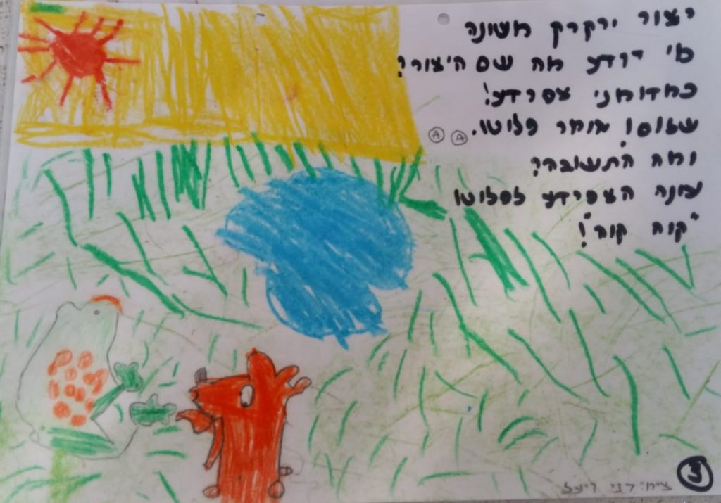 איה פלוטו by Zehava and Galit - Ourboox.com