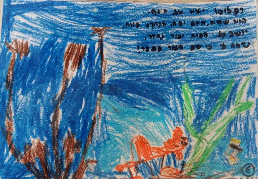 איה פלוטו by Zehava and Galit - Ourboox.com