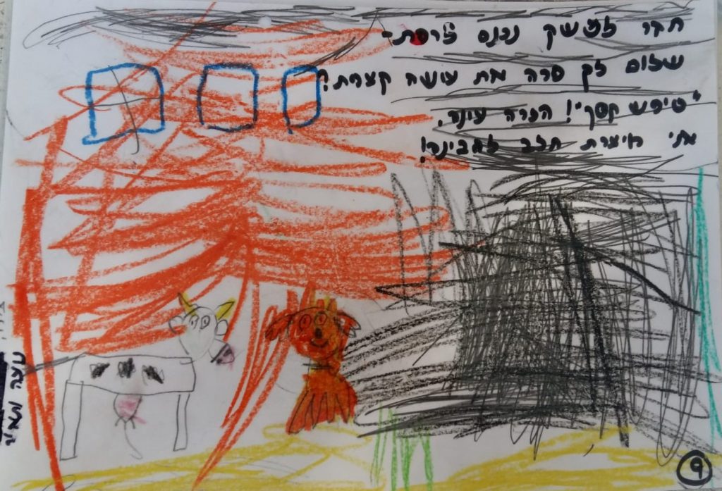 איה פלוטו by Zehava and Galit - Ourboox.com