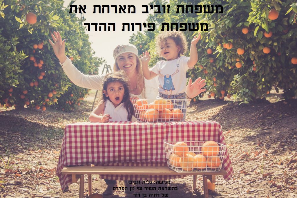 שי מן הפרדס by Zehava and Galit - Ourboox.com