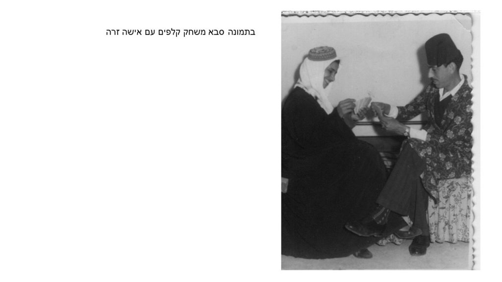 סיפור העלייה של סבא רבא וסבתא רבא של עינב by hovav - Ourboox.com