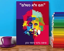 מטלת ביצוע “תם ולא נשלם” by סימה גדסי ורותי כהן - Ourboox.com