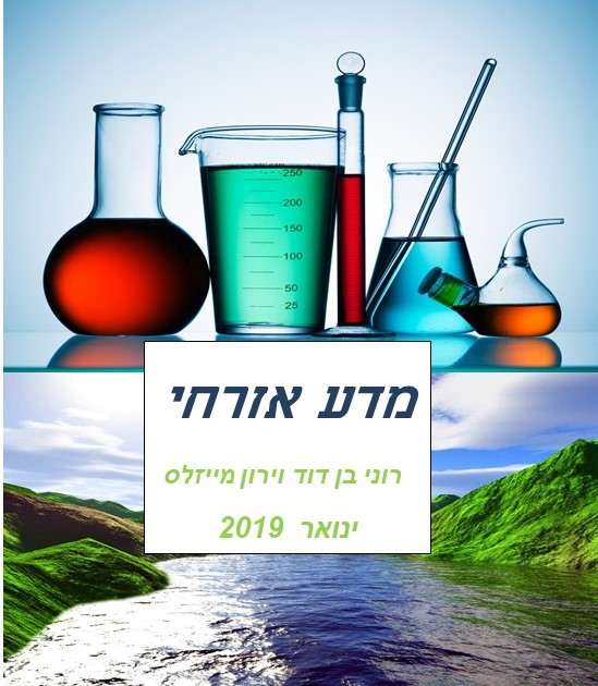 Citizen Science מדע אזרחי by Roni B & Yaron M - Ourboox.com