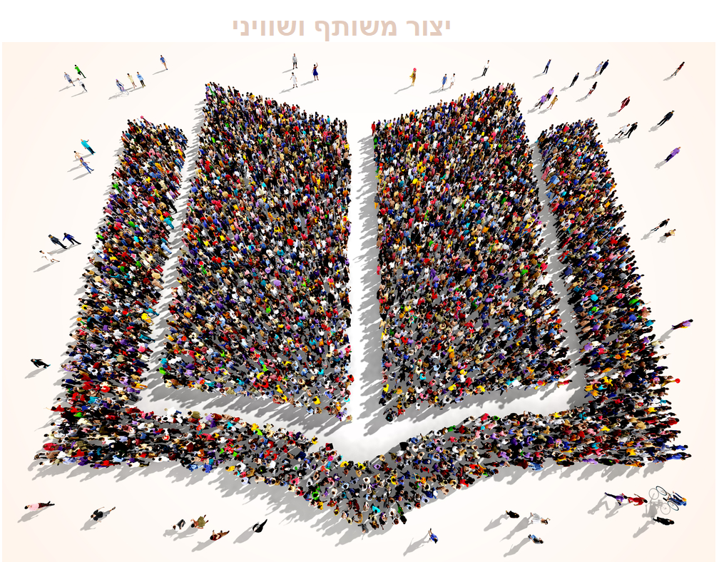 מיזם ויקיפדיה by anat feldenkries - Illustrated by שלמה שמולביץ וענת פלדנקרייז - Ourboox.com