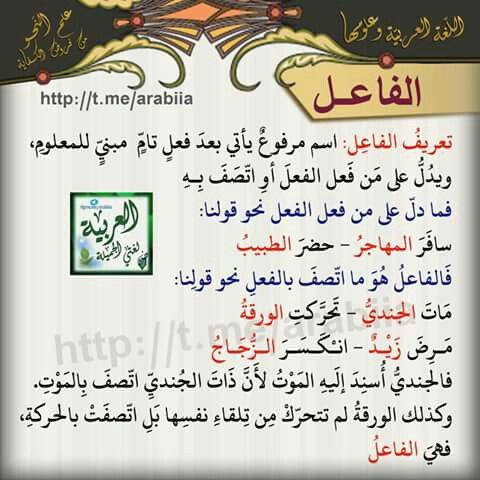 الفاعل by emankwasmi - Illustrated by المعلمة: ايمان قواسمة  - Ourboox.com