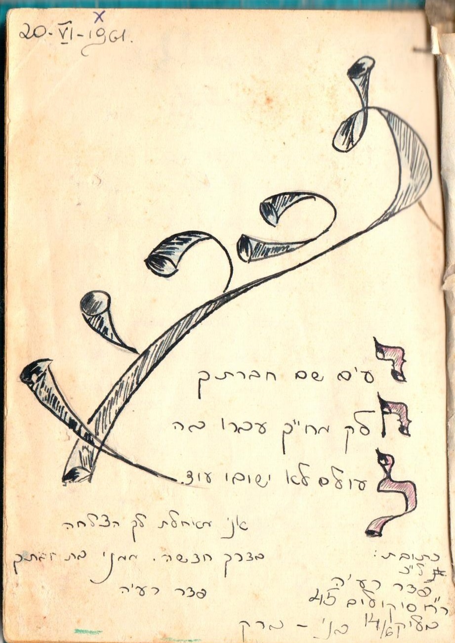 העליה לארץ ישראל (פלסטין) by maya and rahel - Illustrated by מיה וסבתא רחל - Ourboox.com