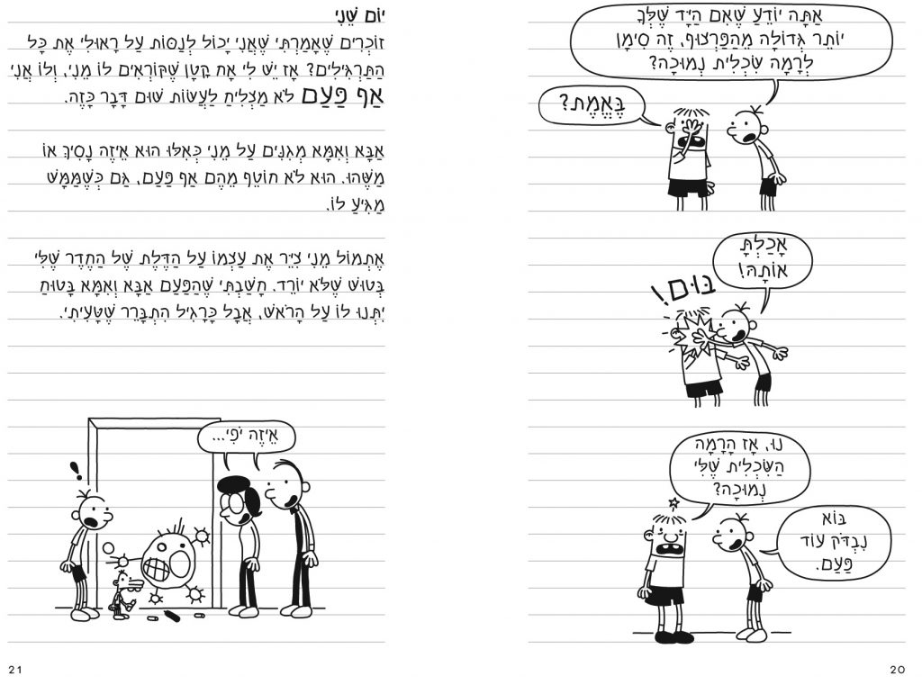 יומנו של חנון עובדות החיים-ג’ף קיני by heleni rubinstein - Ourboox.com