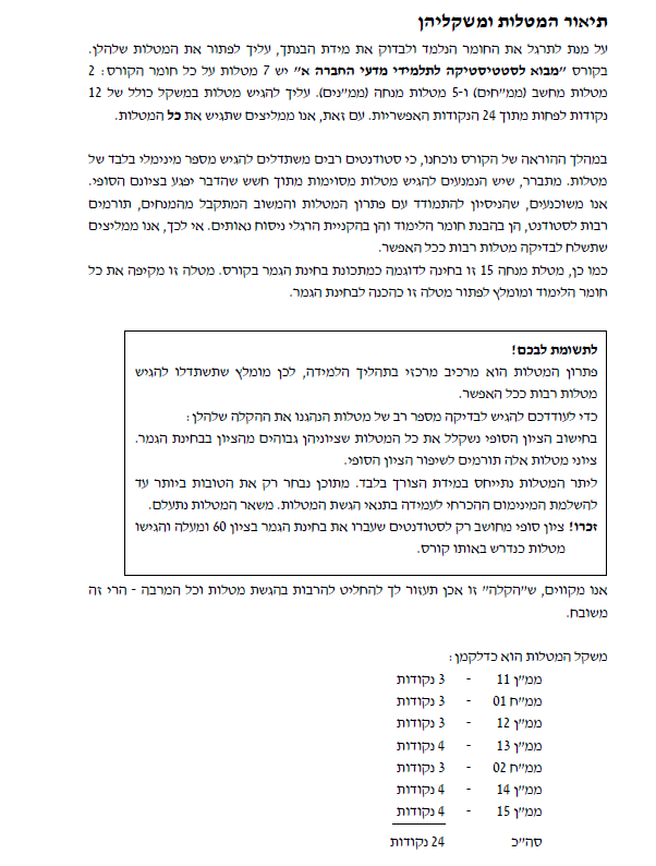 חוברת קורס – מצפן לסמסטר by Noa - Illustrated by נועה שמואלי - Ourboox.com