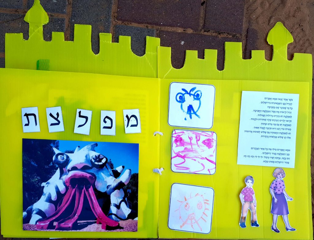 אפרים מטייל בירושלים by olga - Illustrated by ילדי גן דובדבן - Ourboox.com