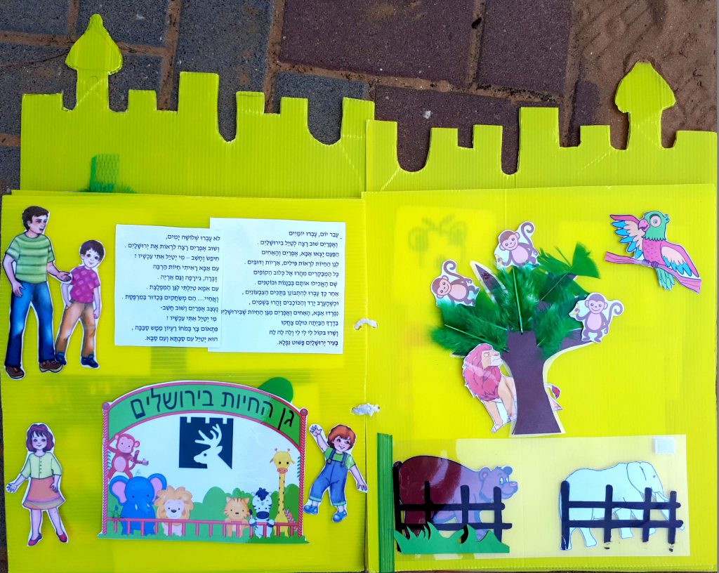 אפרים מטייל בירושלים by olga - Illustrated by ילדי גן דובדבן - Ourboox.com