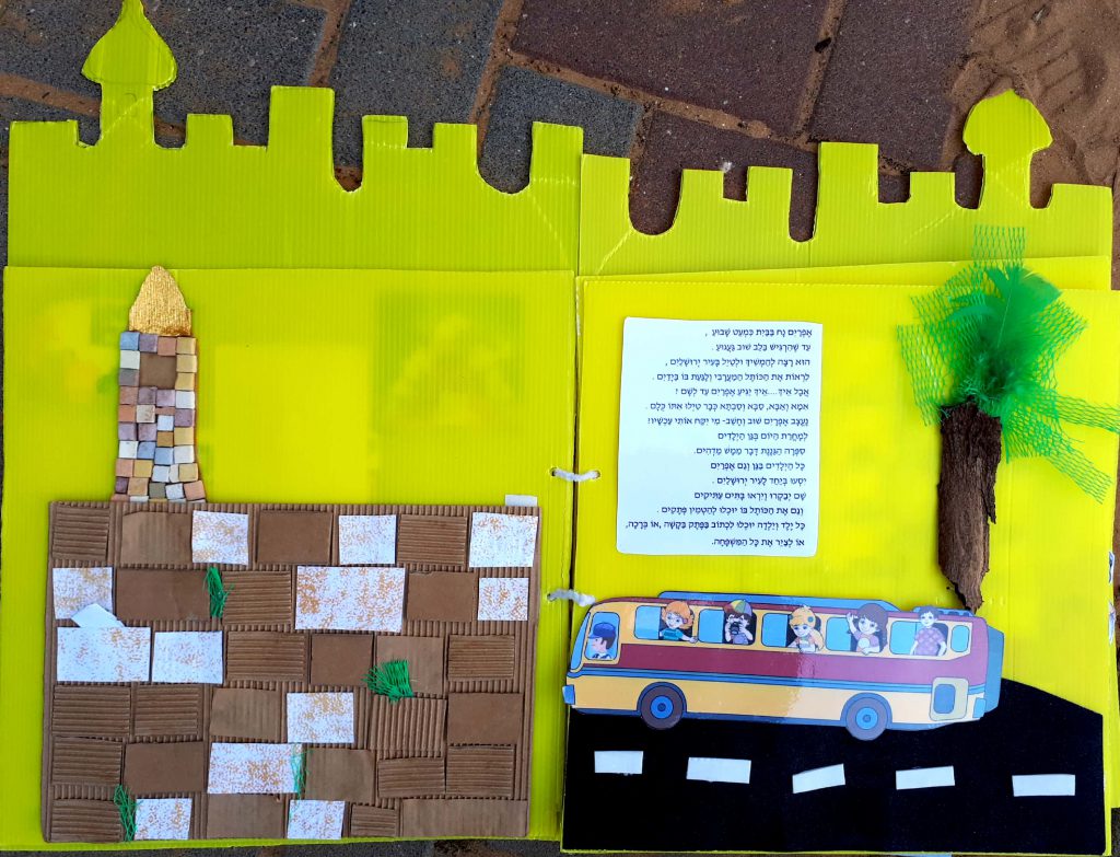 אפרים מטייל בירושלים by olga - Illustrated by ילדי גן דובדבן - Ourboox.com