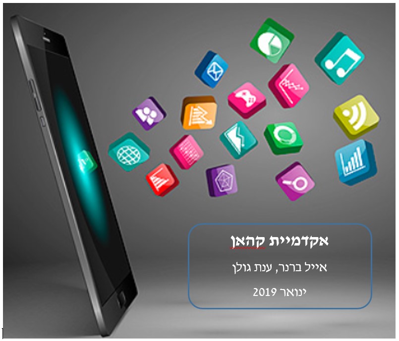 אקדמיית קהאן by eyal - Illustrated by אייל ברנר, ענת גולן - Ourboox.com