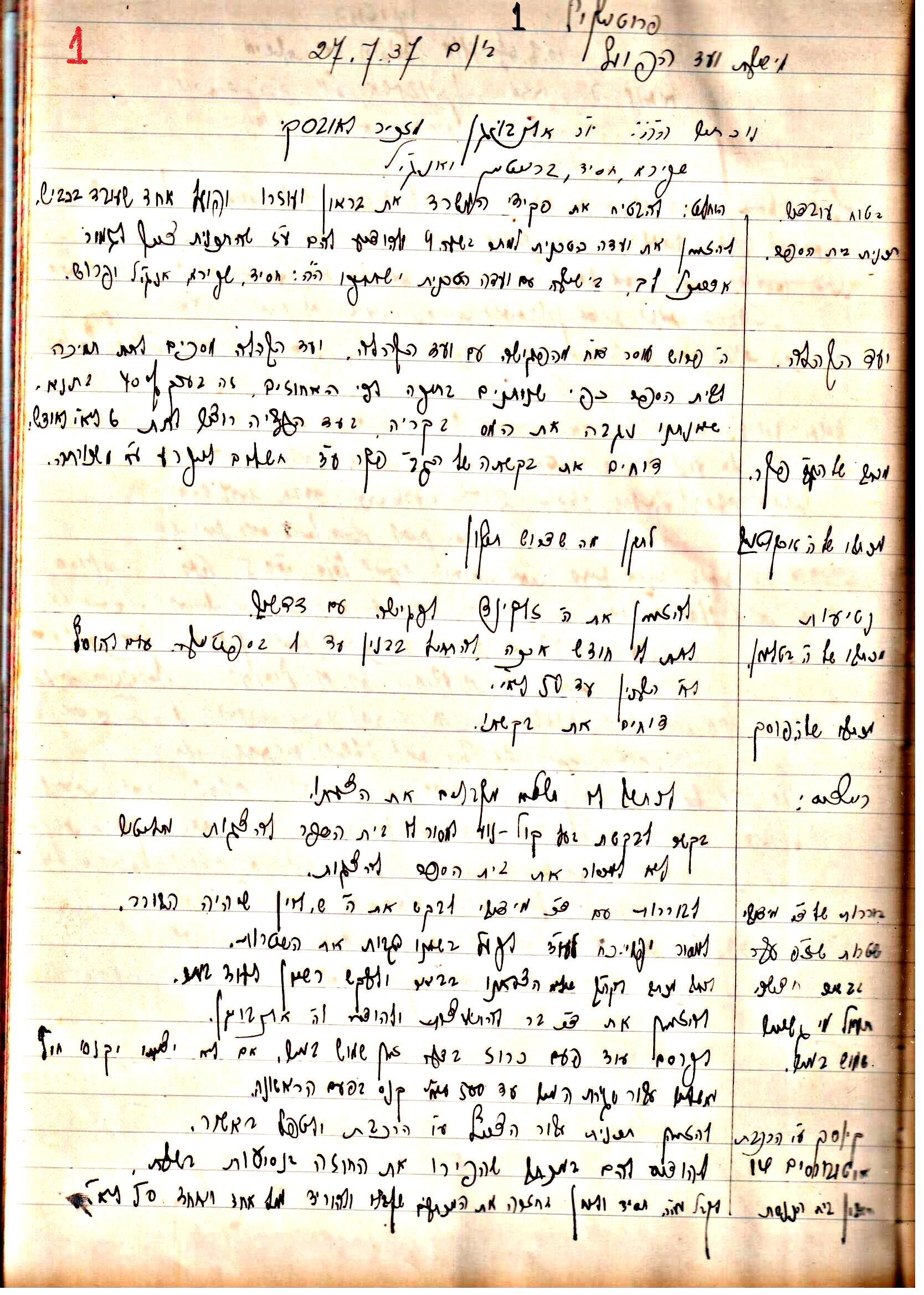פרוטוקול 2 – הנהלה – 18.7.48 – 27.7.37 by riki deri - Illustrated by מוזיאון בית גרושקביץ / כרך 2 - Ourboox.com