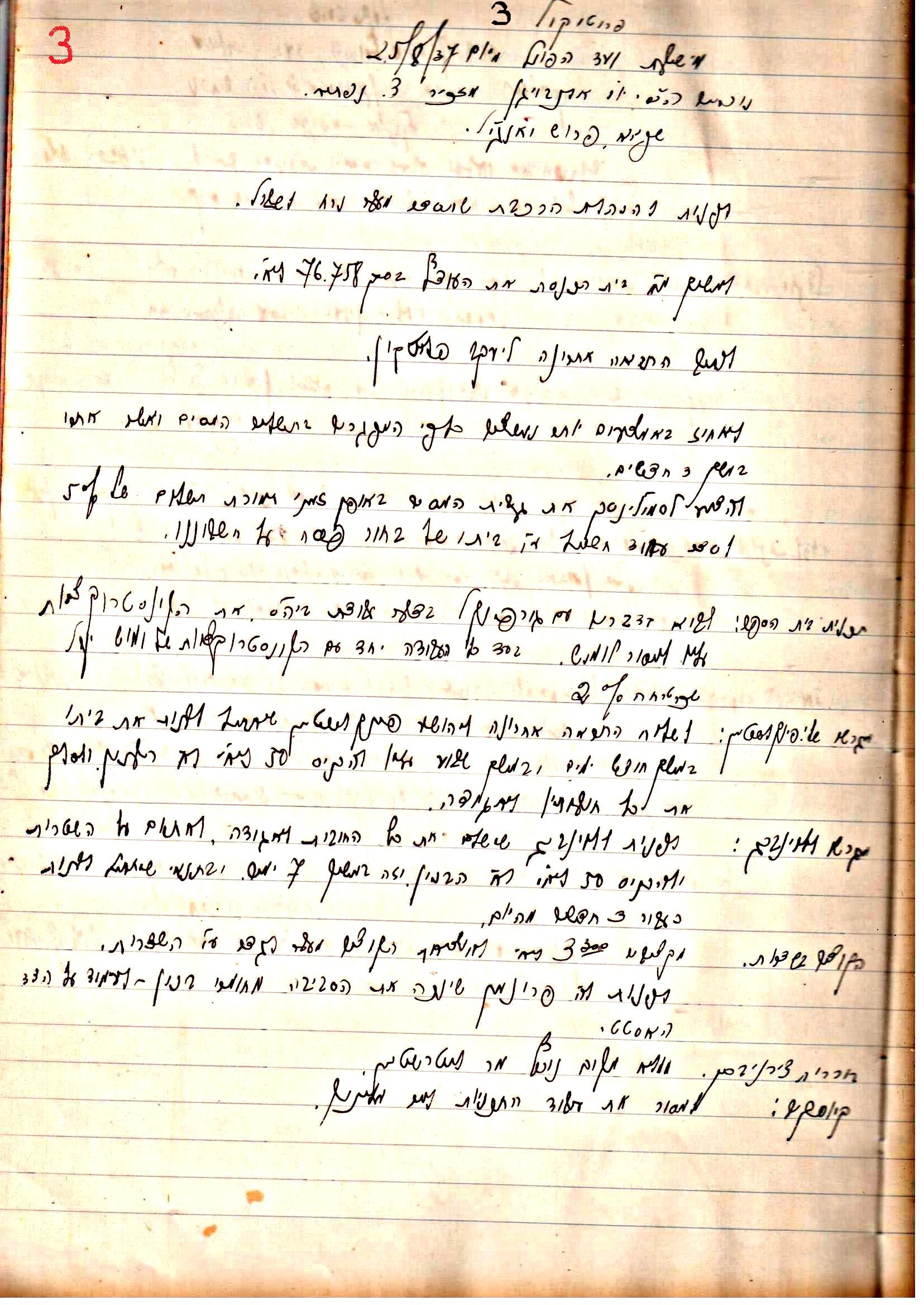 פרוטוקול 2 – הנהלה – 18.7.48 – 27.7.37 by riki deri - Illustrated by מוזיאון בית גרושקביץ / כרך 2 - Ourboox.com