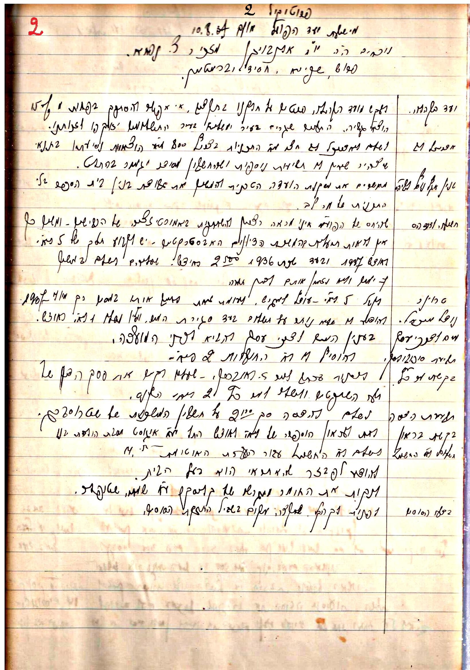 פרוטוקול 2 – הנהלה – 18.7.48 – 27.7.37 by riki deri - Illustrated by מוזיאון בית גרושקביץ / כרך 2 - Ourboox.com