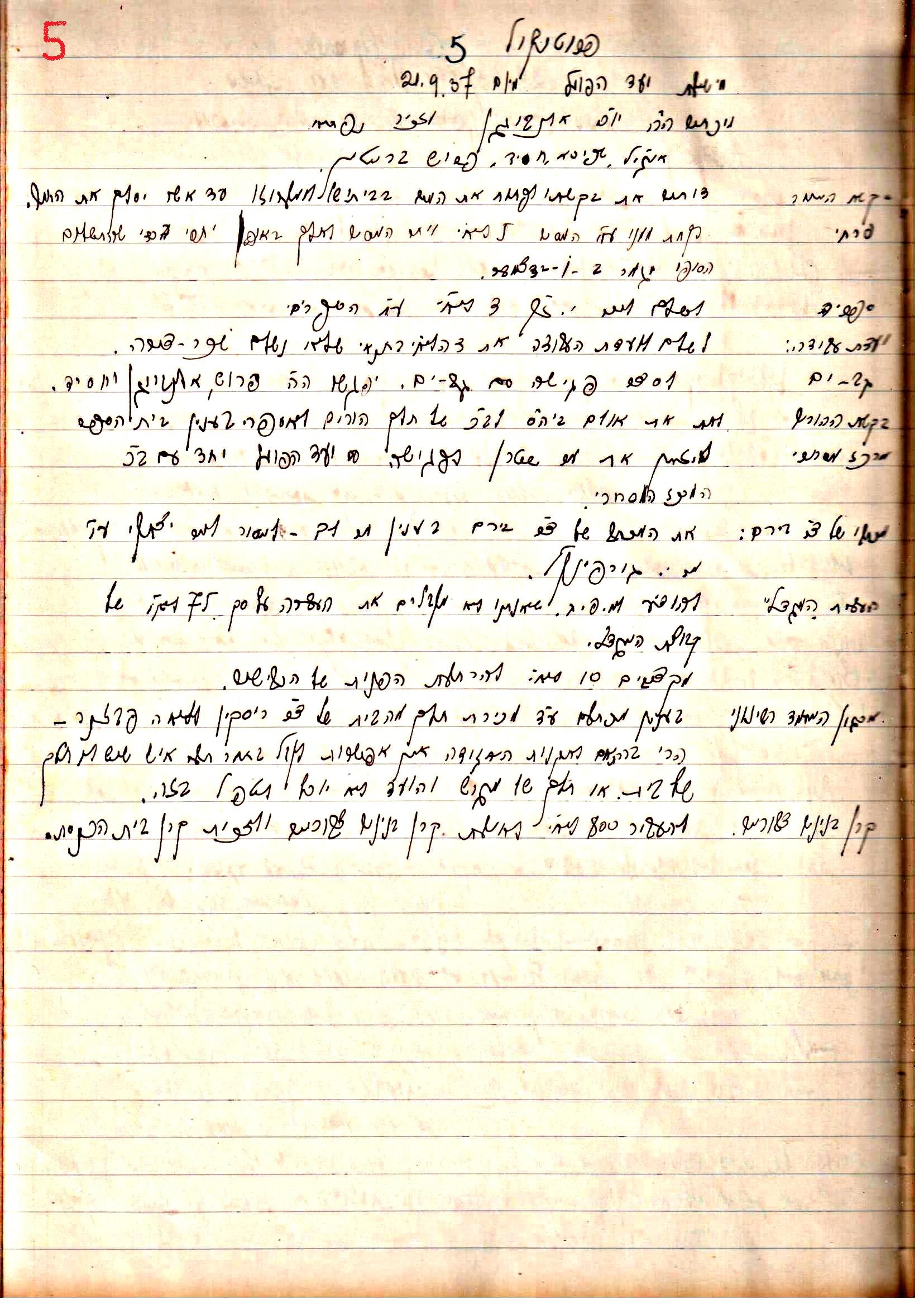 פרוטוקול 2 – הנהלה – 18.7.48 – 27.7.37 by riki deri - Illustrated by מוזיאון בית גרושקביץ / כרך 2 - Ourboox.com