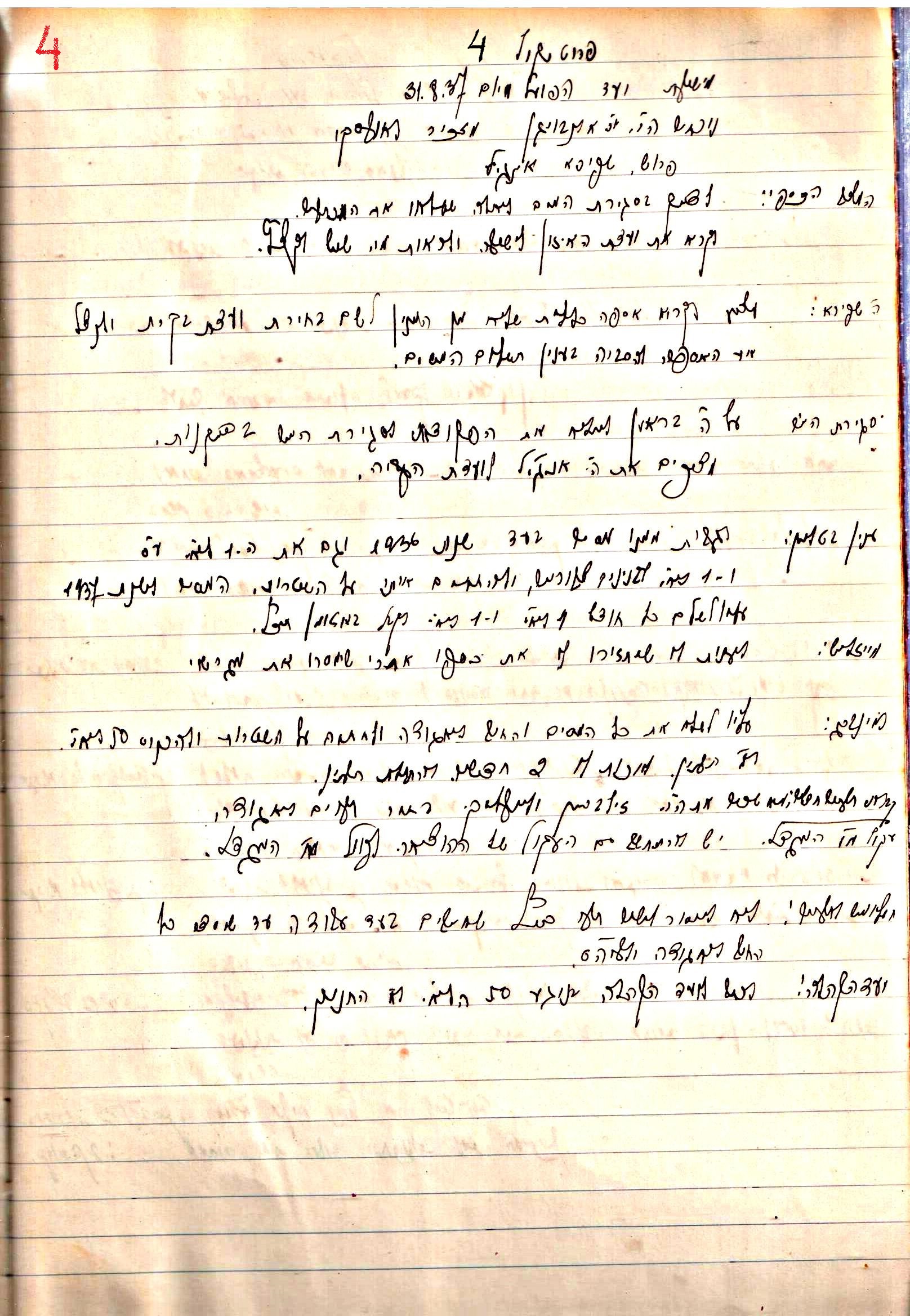 פרוטוקול 2 – הנהלה – 18.7.48 – 27.7.37 by riki deri - Illustrated by מוזיאון בית גרושקביץ / כרך 2 - Ourboox.com