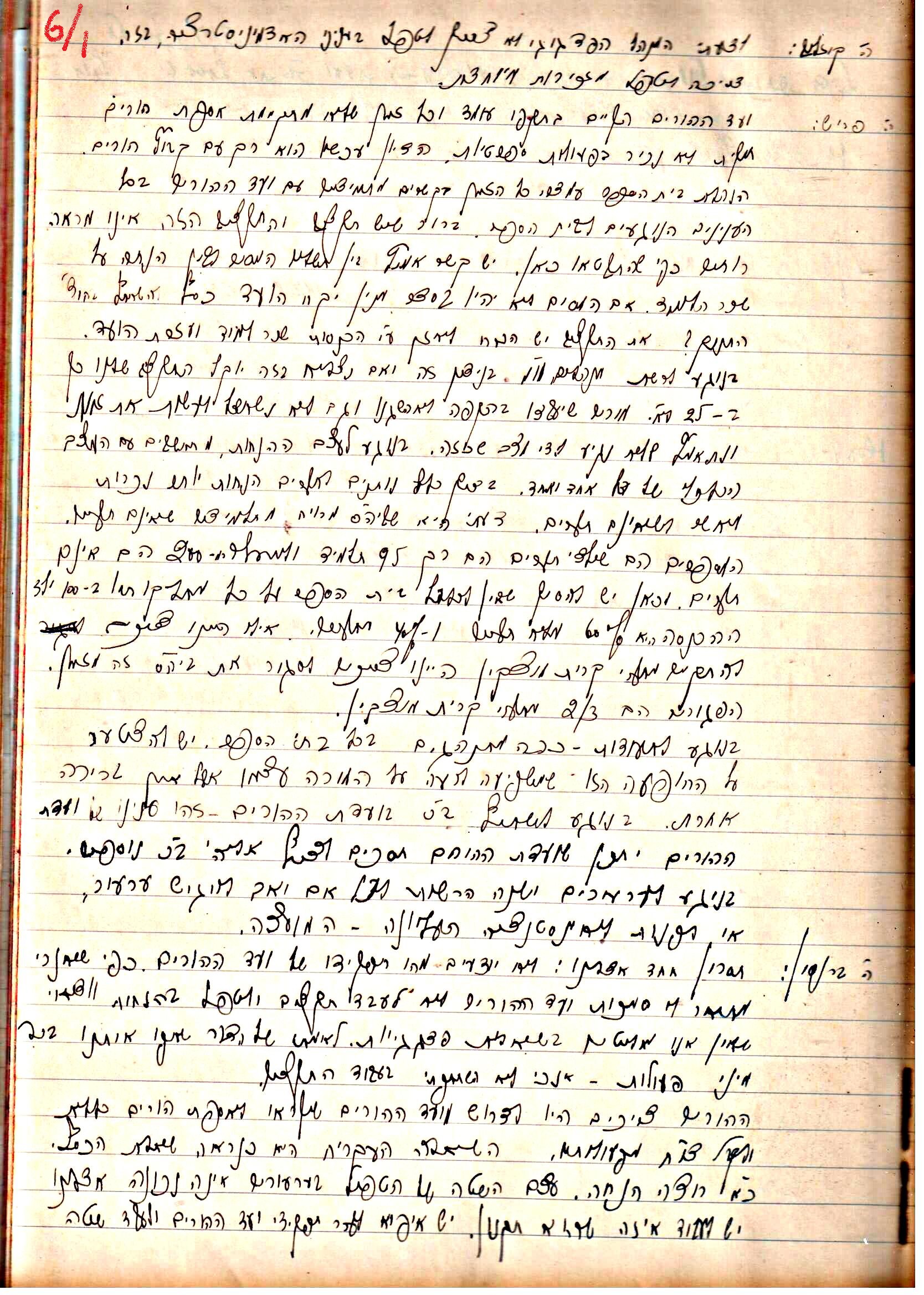 פרוטוקול 2 – הנהלה – 18.7.48 – 27.7.37 by riki deri - Illustrated by מוזיאון בית גרושקביץ / כרך 2 - Ourboox.com