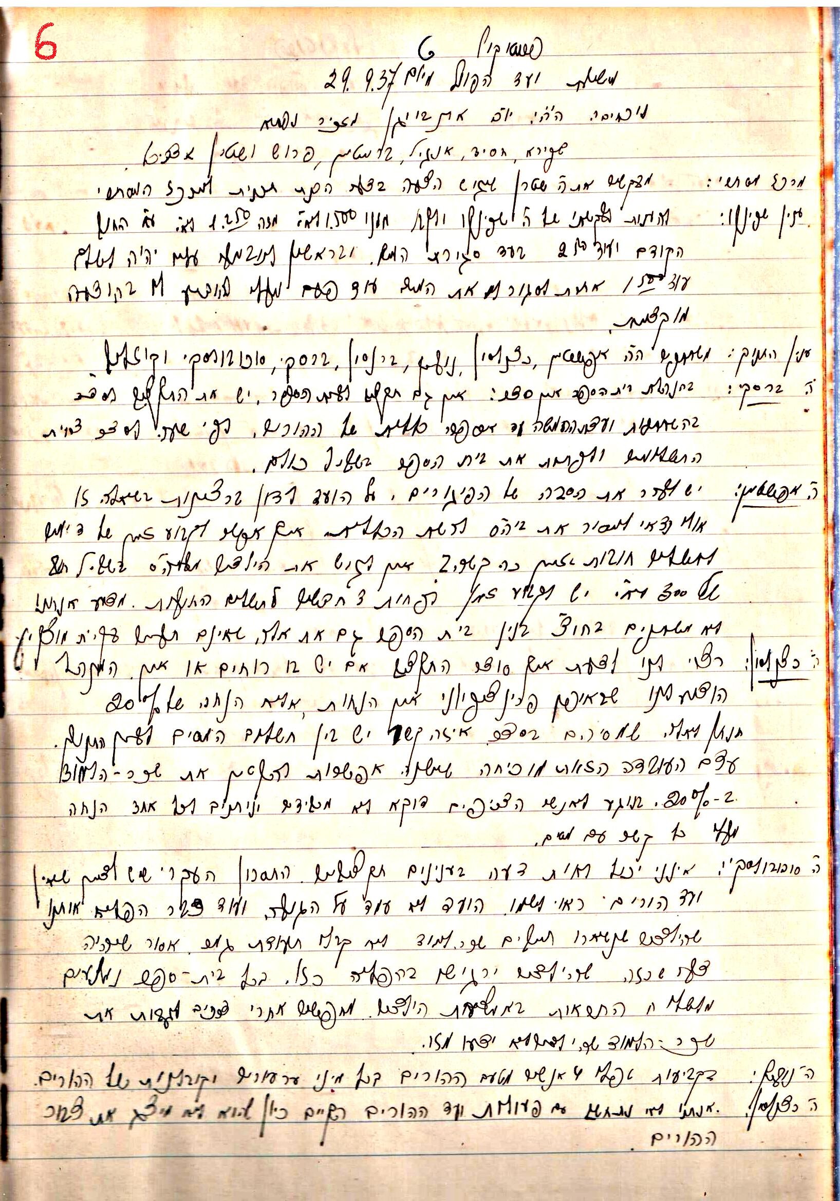 פרוטוקול 2 – הנהלה – 18.7.48 – 27.7.37 by riki deri - Illustrated by מוזיאון בית גרושקביץ / כרך 2 - Ourboox.com