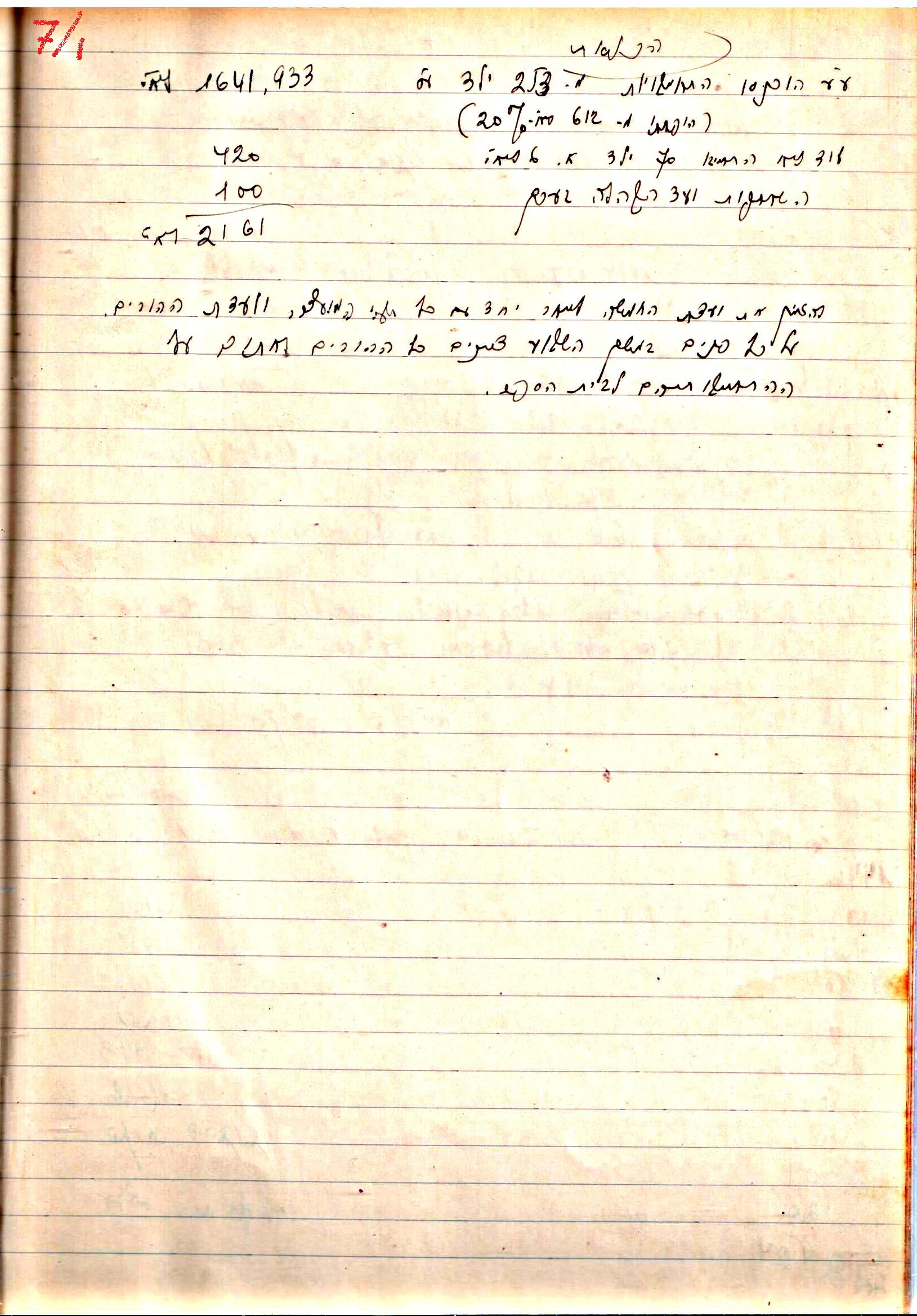 פרוטוקול 2 – הנהלה – 18.7.48 – 27.7.37 by riki deri - Illustrated by מוזיאון בית גרושקביץ / כרך 2 - Ourboox.com