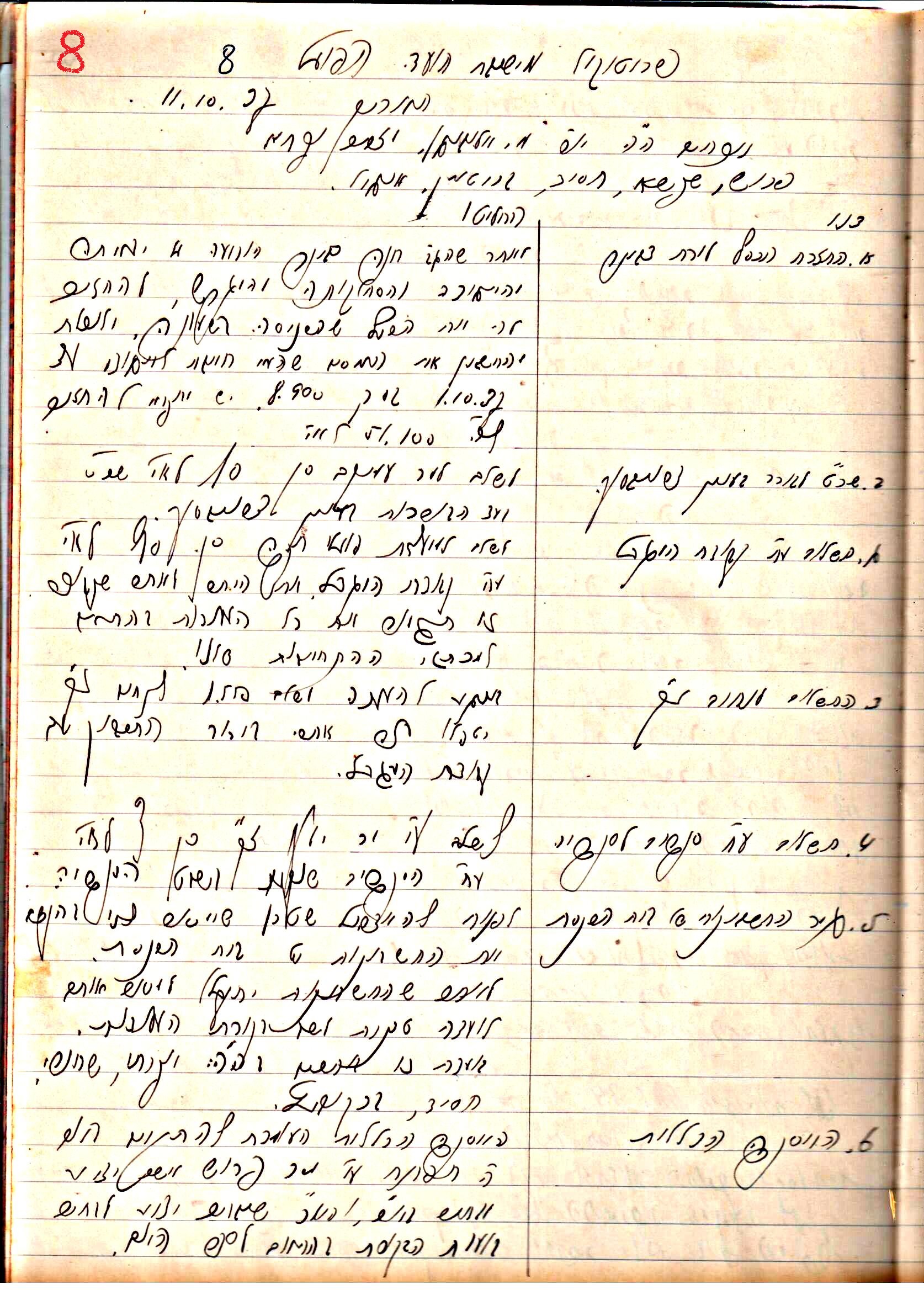 פרוטוקול 2 – הנהלה – 18.7.48 – 27.7.37 by riki deri - Illustrated by מוזיאון בית גרושקביץ / כרך 2 - Ourboox.com