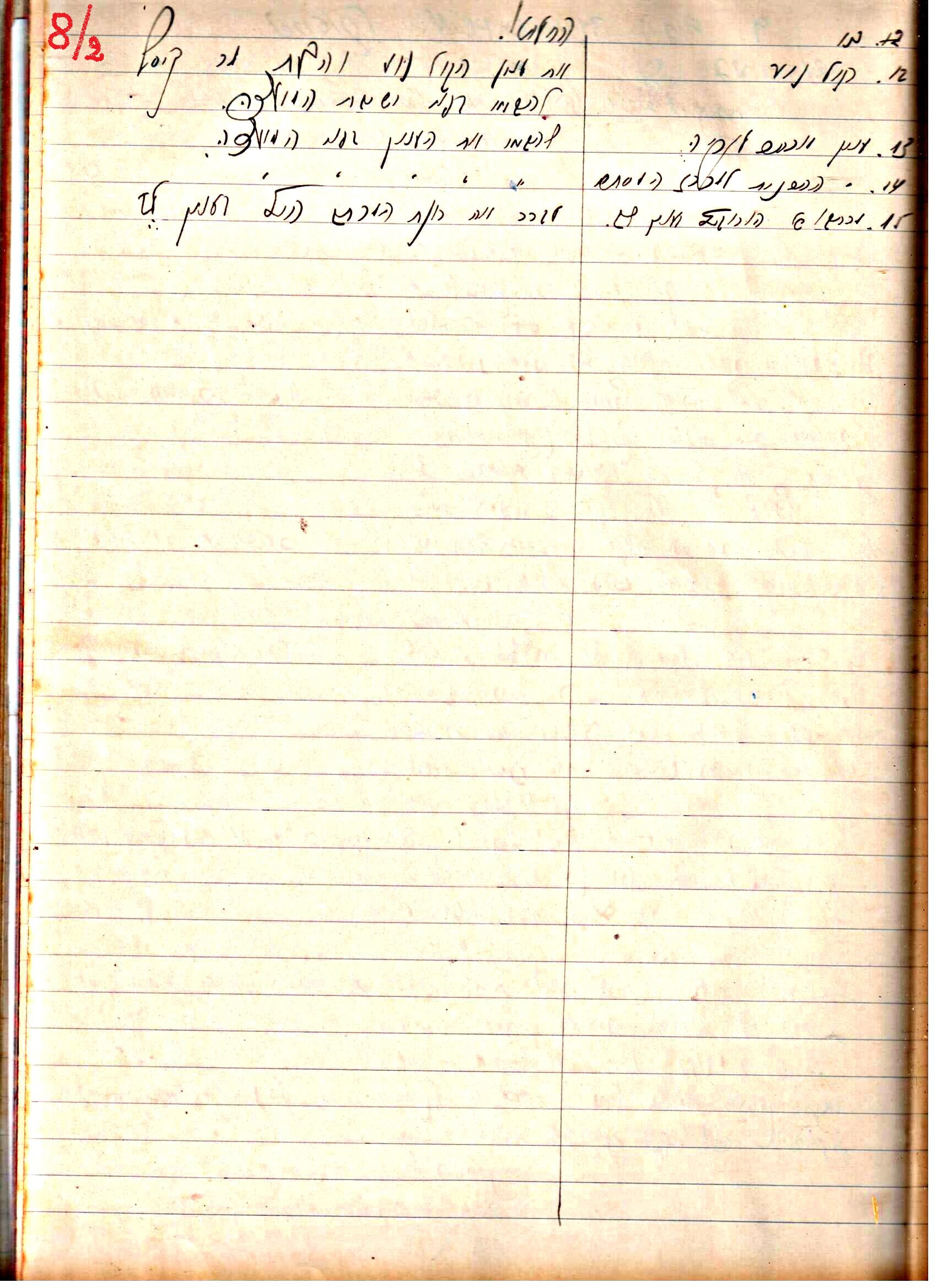 פרוטוקול 2 – הנהלה – 18.7.48 – 27.7.37 by riki deri - Illustrated by מוזיאון בית גרושקביץ / כרך 2 - Ourboox.com