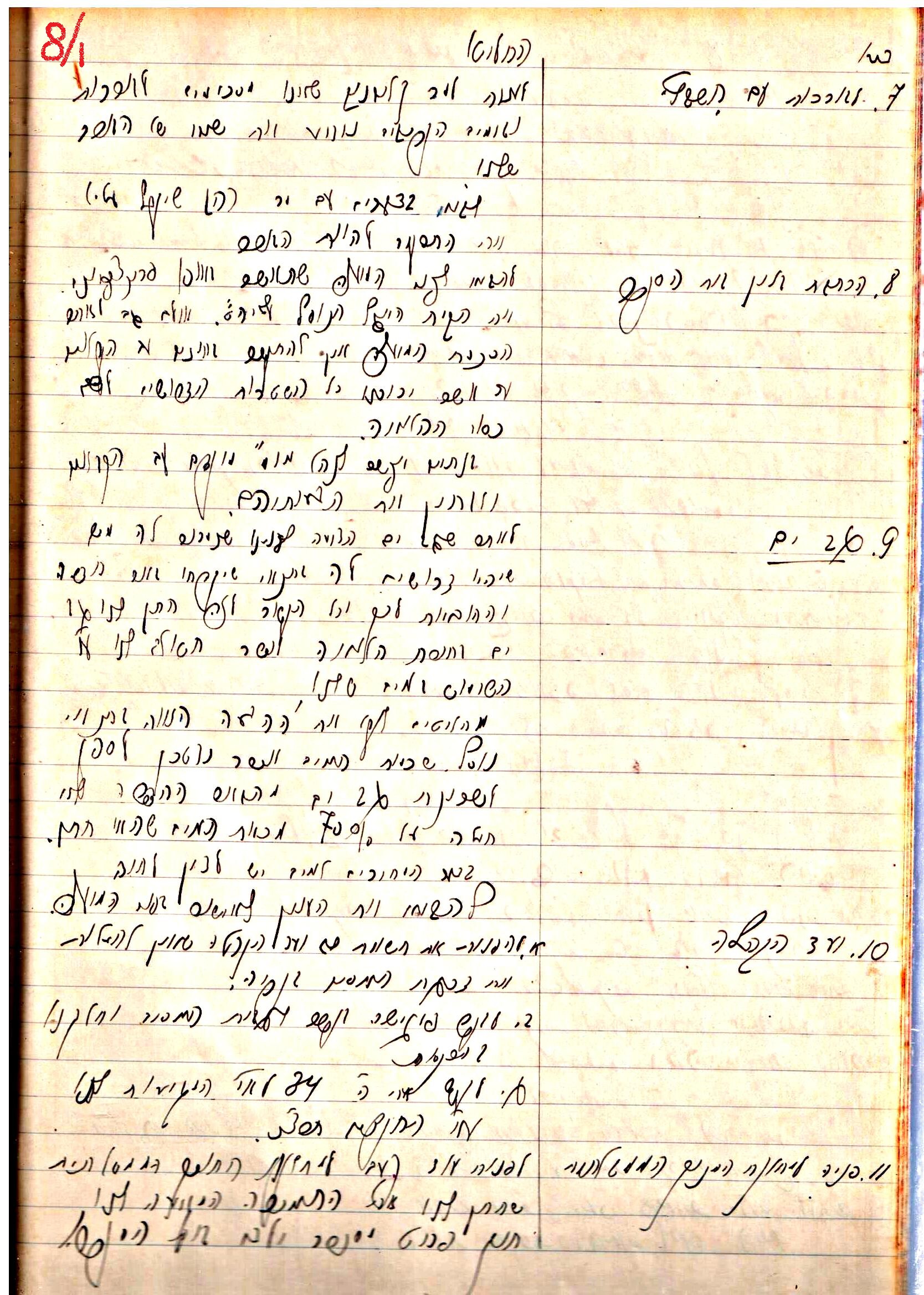 פרוטוקול 2 – הנהלה – 18.7.48 – 27.7.37 by riki deri - Illustrated by מוזיאון בית גרושקביץ / כרך 2 - Ourboox.com
