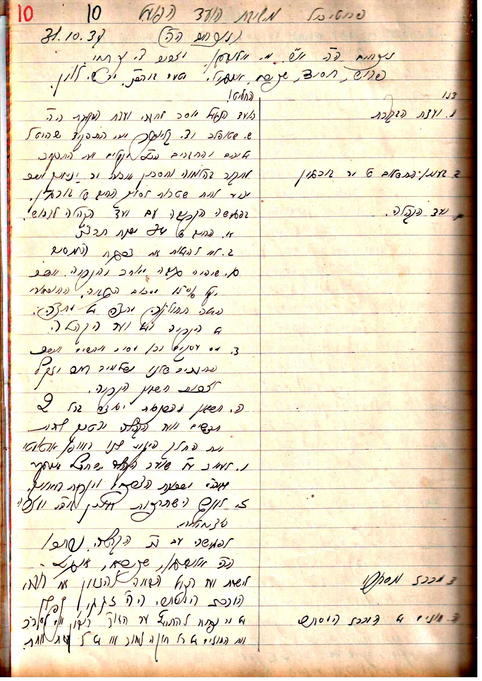 פרוטוקול 2 – הנהלה – 18.7.48 – 27.7.37 by riki deri - Illustrated by מוזיאון בית גרושקביץ / כרך 2 - Ourboox.com