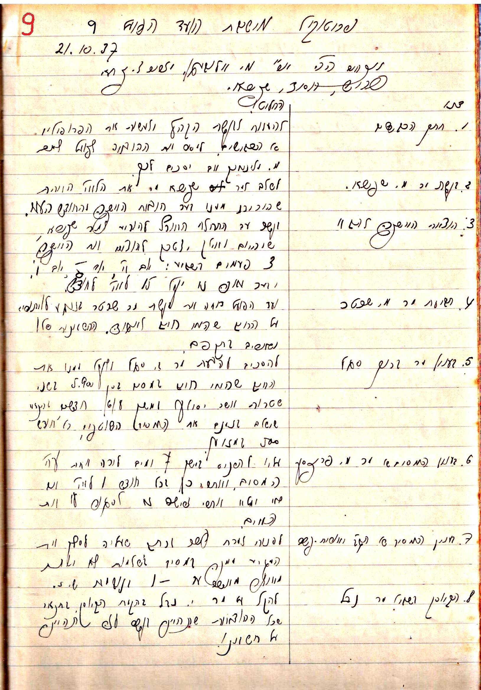 פרוטוקול 2 – הנהלה – 18.7.48 – 27.7.37 by riki deri - Illustrated by מוזיאון בית גרושקביץ / כרך 2 - Ourboox.com