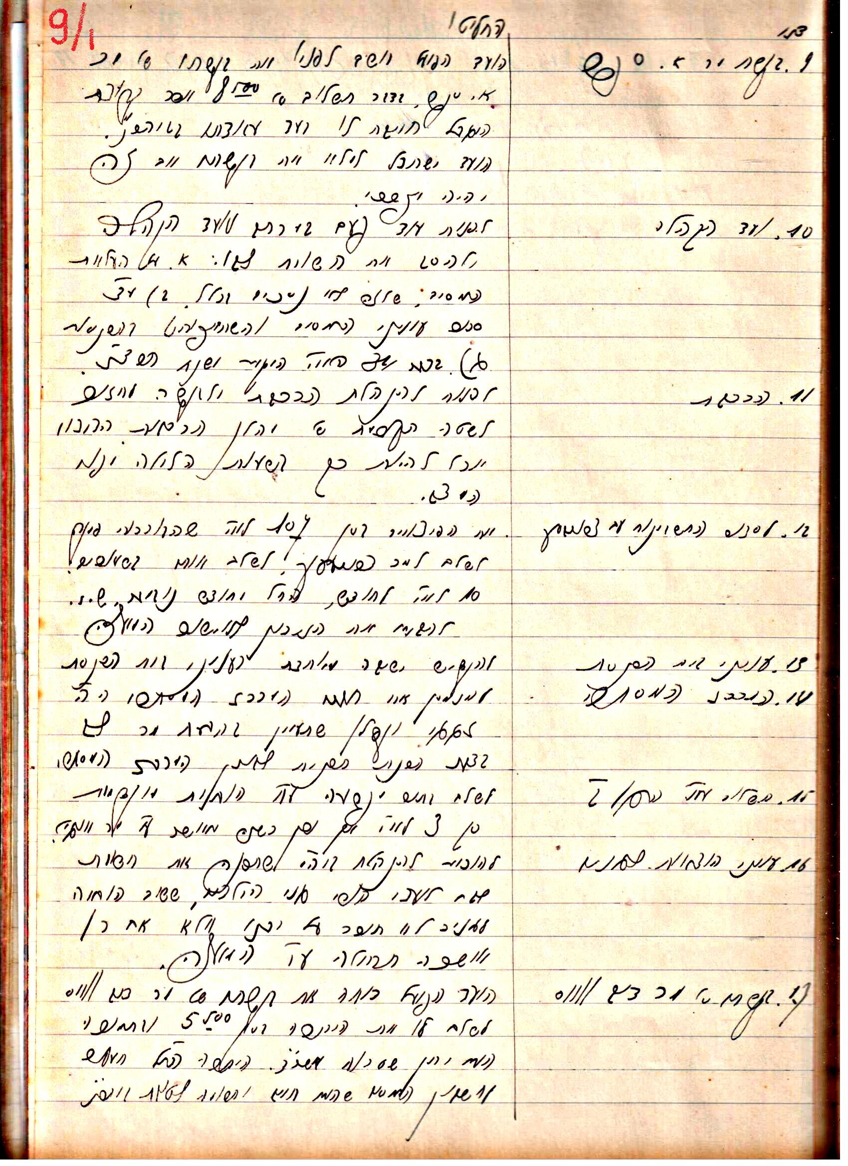 פרוטוקול 2 – הנהלה – 18.7.48 – 27.7.37 by riki deri - Illustrated by מוזיאון בית גרושקביץ / כרך 2 - Ourboox.com