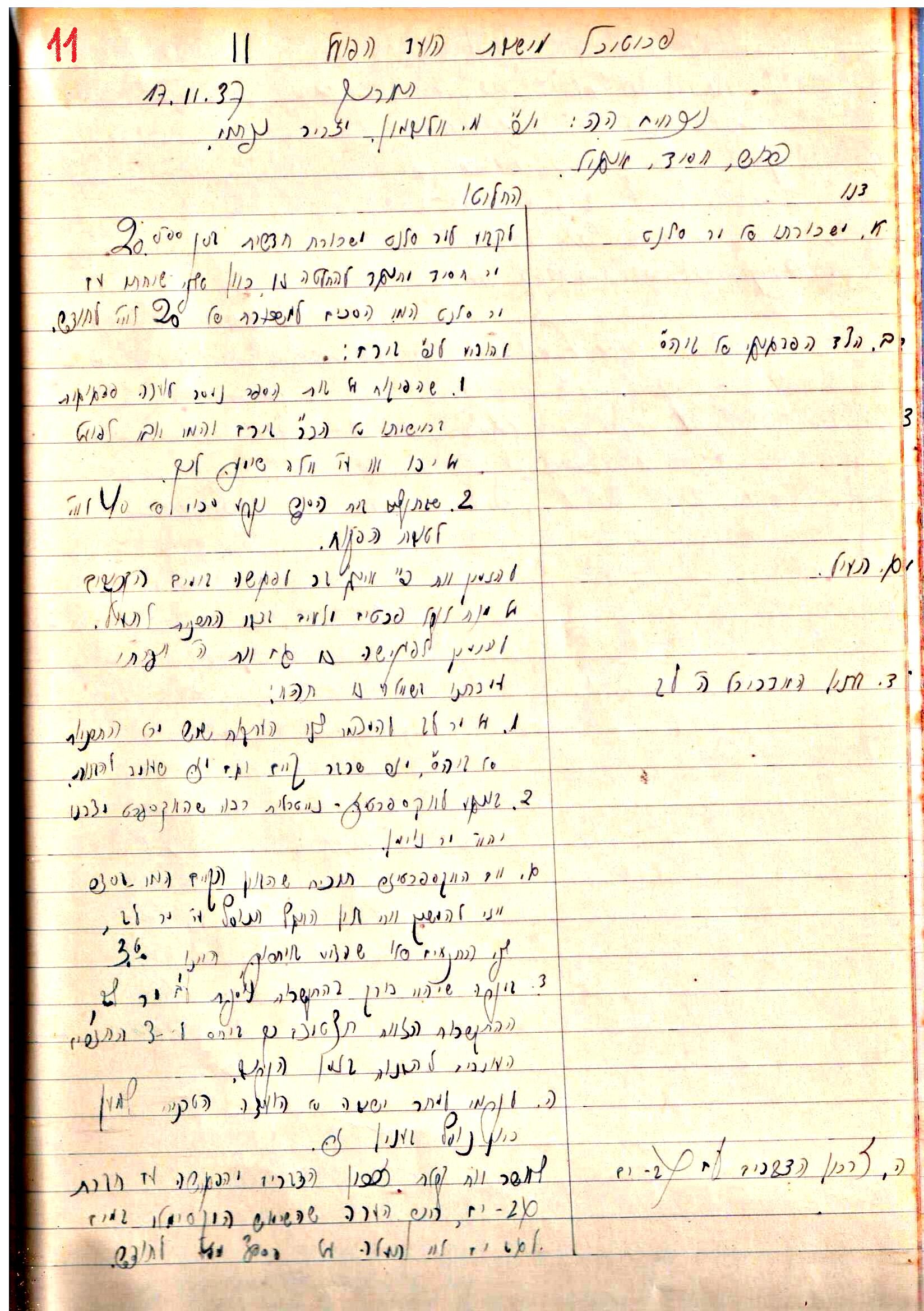 פרוטוקול 2 – הנהלה – 18.7.48 – 27.7.37 by riki deri - Illustrated by מוזיאון בית גרושקביץ / כרך 2 - Ourboox.com