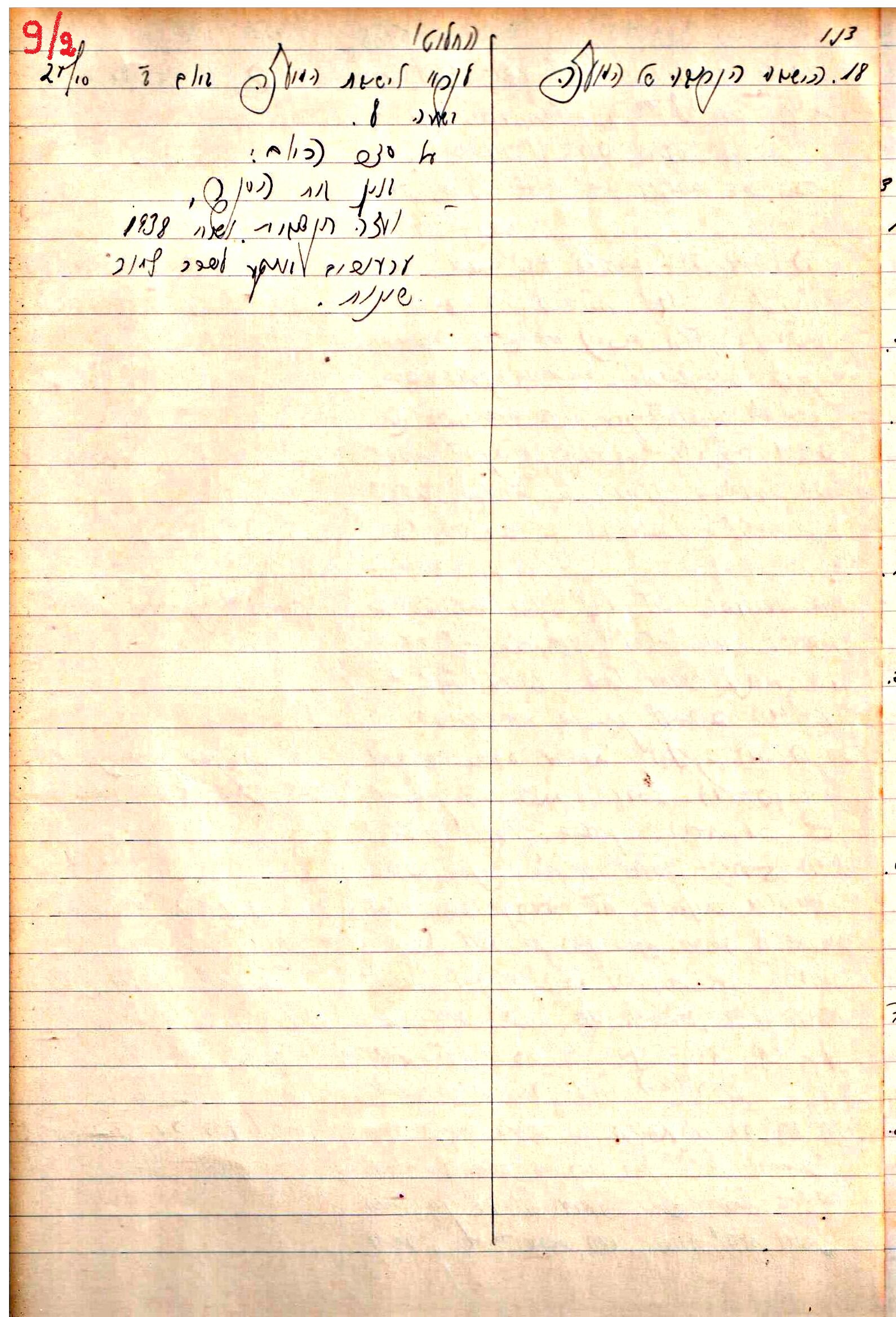 פרוטוקול 2 – הנהלה – 18.7.48 – 27.7.37 by riki deri - Illustrated by מוזיאון בית גרושקביץ / כרך 2 - Ourboox.com